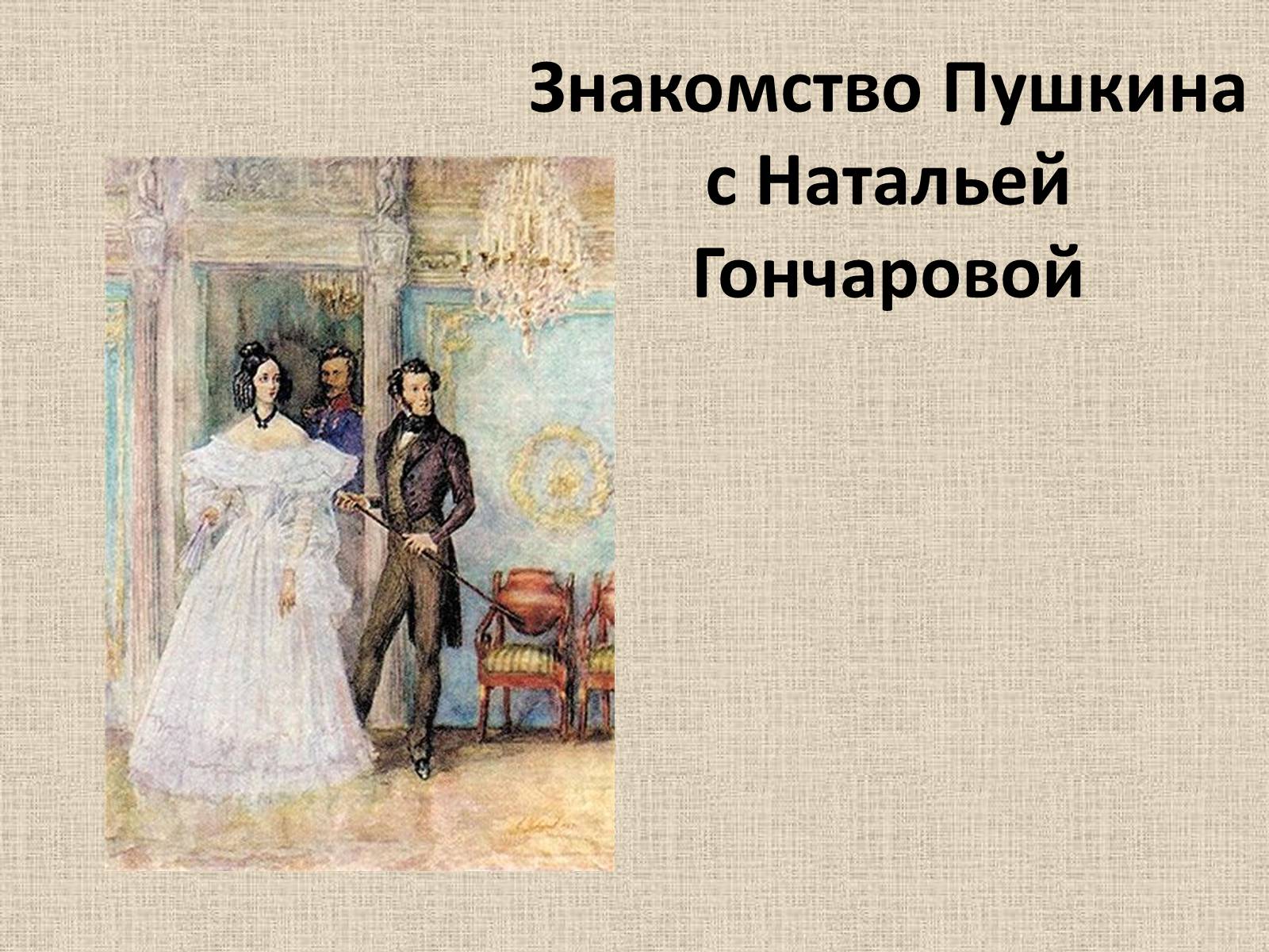 Презентація на тему «Александр Сергеевич Пушкин» (варіант 1) - Слайд #17 Презентація на тему «Александр Сергеевич Пушкин» (варіант 1) - Слайд #17