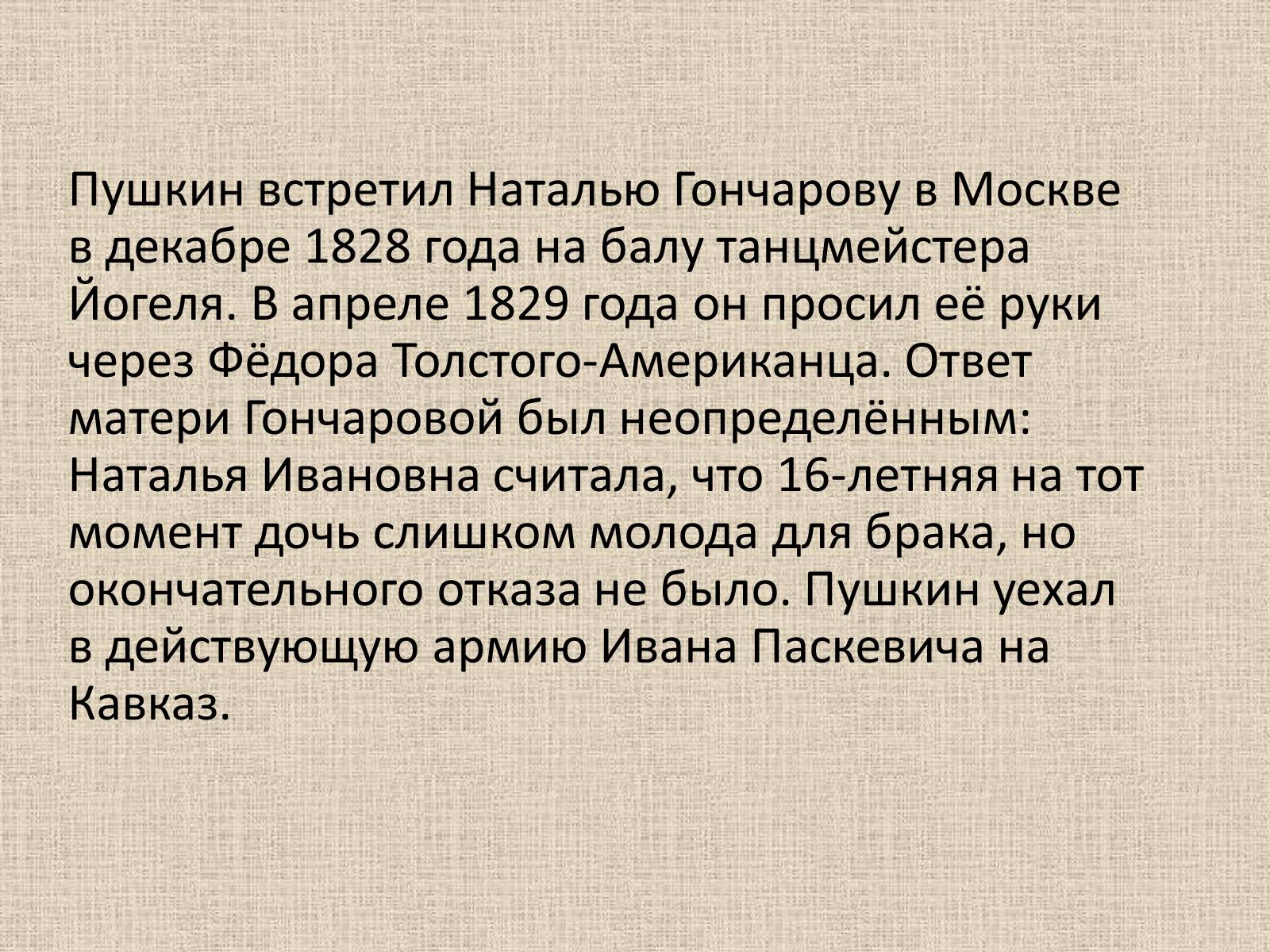 Презентація на тему «Александр Сергеевич Пушкин» (варіант 1) - Слайд #18 Презентація на тему «Александр Сергеевич Пушкин» (варіант 1) - Слайд #18