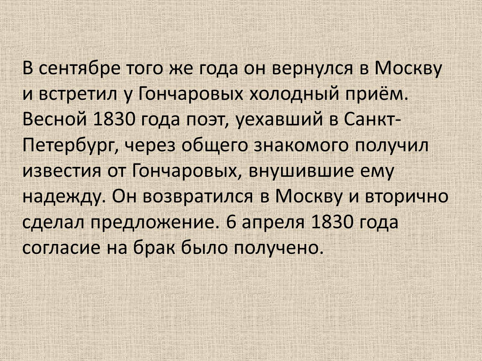 Презентація на тему «Александр Сергеевич Пушкин» (варіант 1) - Слайд #19 Презентація на тему «Александр Сергеевич Пушкин» (варіант 1) - Слайд #19