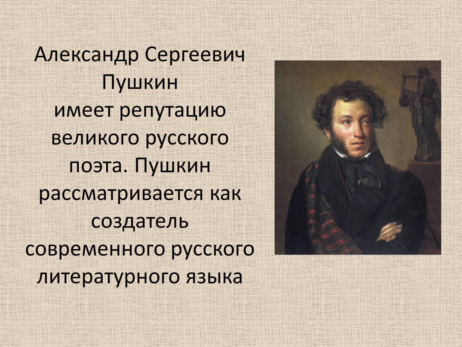 Презентація на тему «Александр Сергеевич Пушкин» (варіант 1) - Слайд #2 Презентація на тему «Александр Сергеевич Пушкин» (варіант 1) - Слайд #2