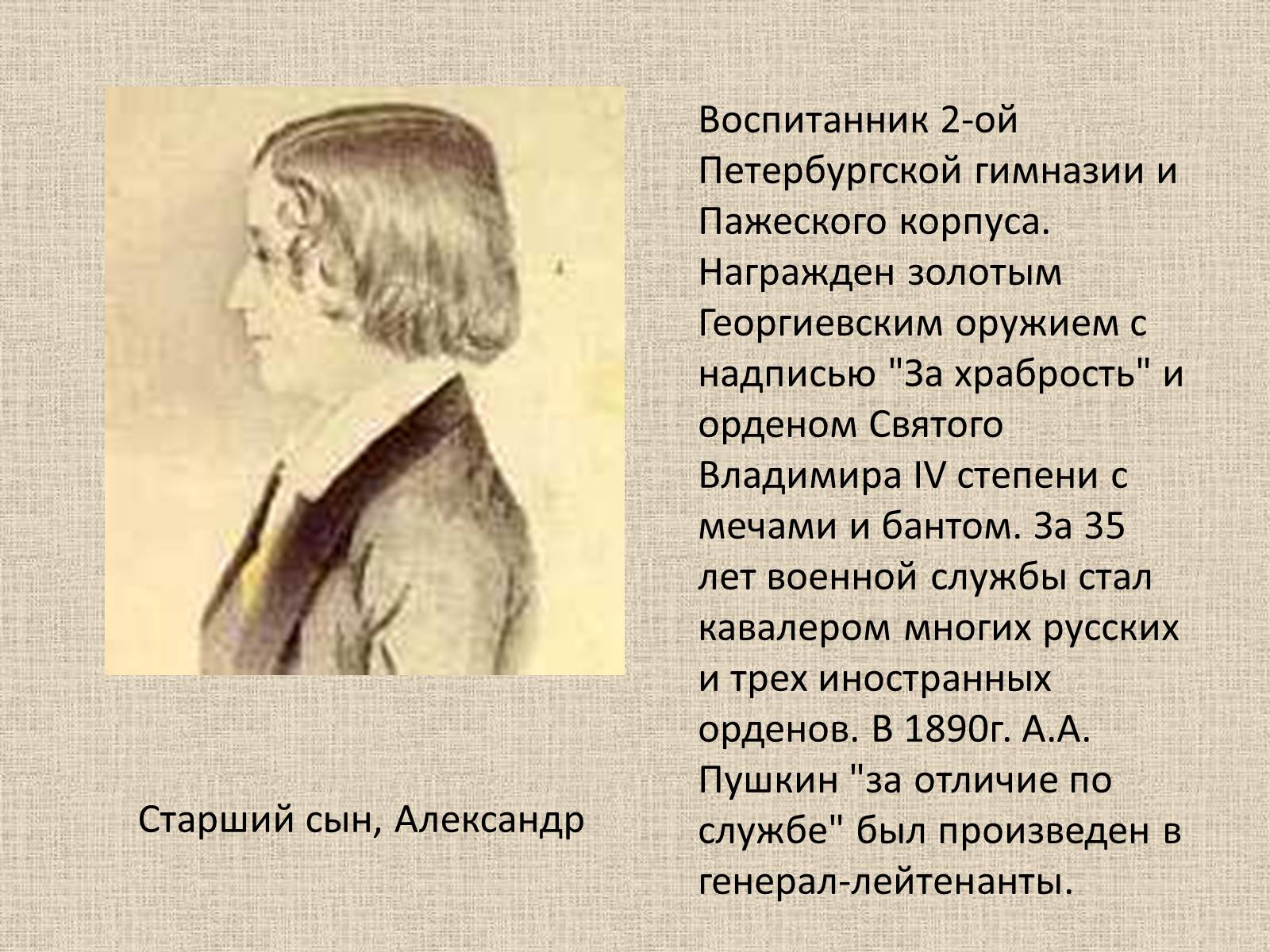 Презентація на тему «Александр Сергеевич Пушкин» (варіант 1) - Слайд #22 Презентація на тему «Александр Сергеевич Пушкин» (варіант 1) - Слайд #22