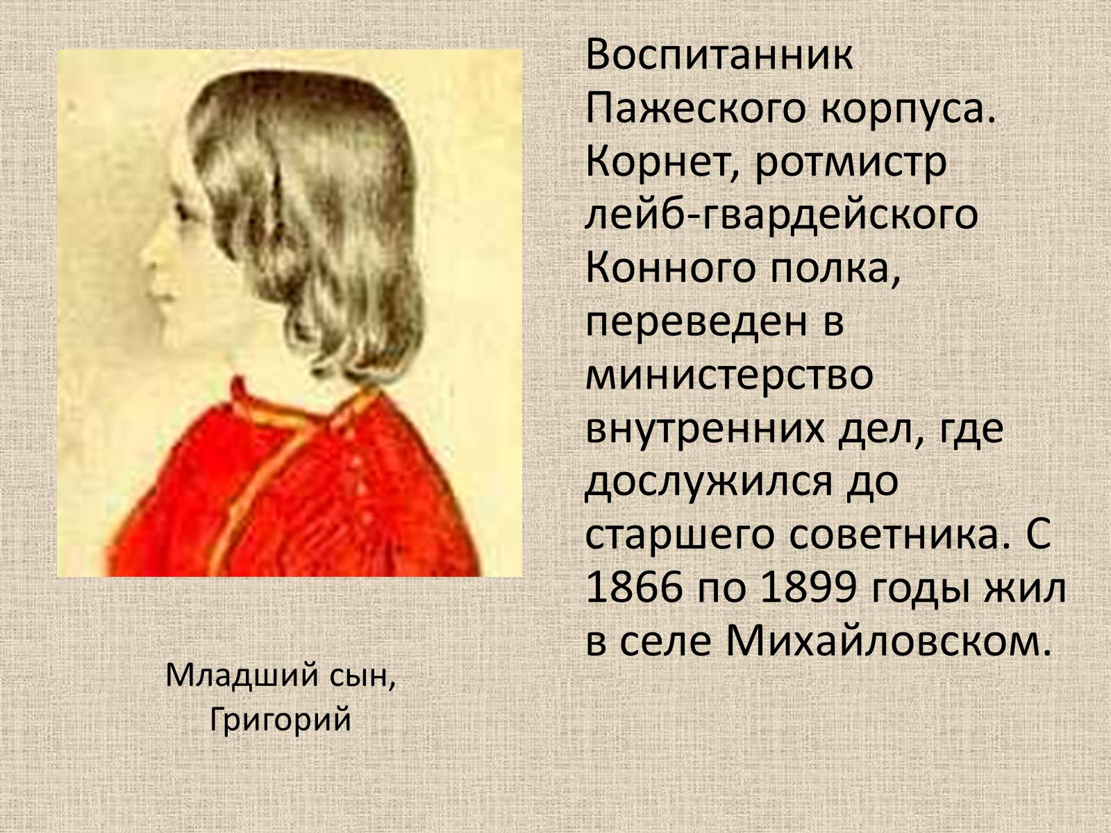 Презентація на тему «Александр Сергеевич Пушкин» (варіант 1) - Слайд #23 Презентація на тему «Александр Сергеевич Пушкин» (варіант 1) - Слайд #23