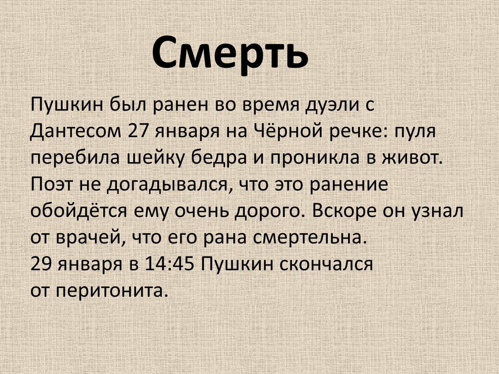 Презентація на тему «Александр Сергеевич Пушкин» (варіант 1) - Слайд #25 Презентація на тему «Александр Сергеевич Пушкин» (варіант 1) - Слайд #25