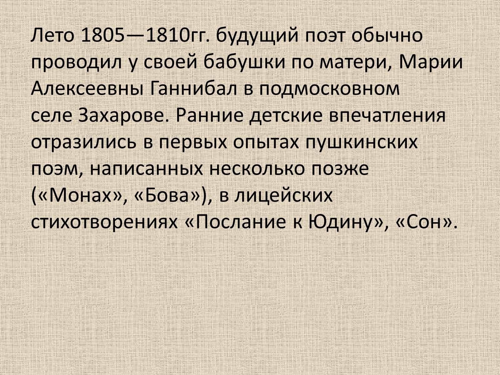 Презентація на тему «Александр Сергеевич Пушкин» (варіант 1) - Слайд #4 Презентація на тему «Александр Сергеевич Пушкин» (варіант 1) - Слайд #4