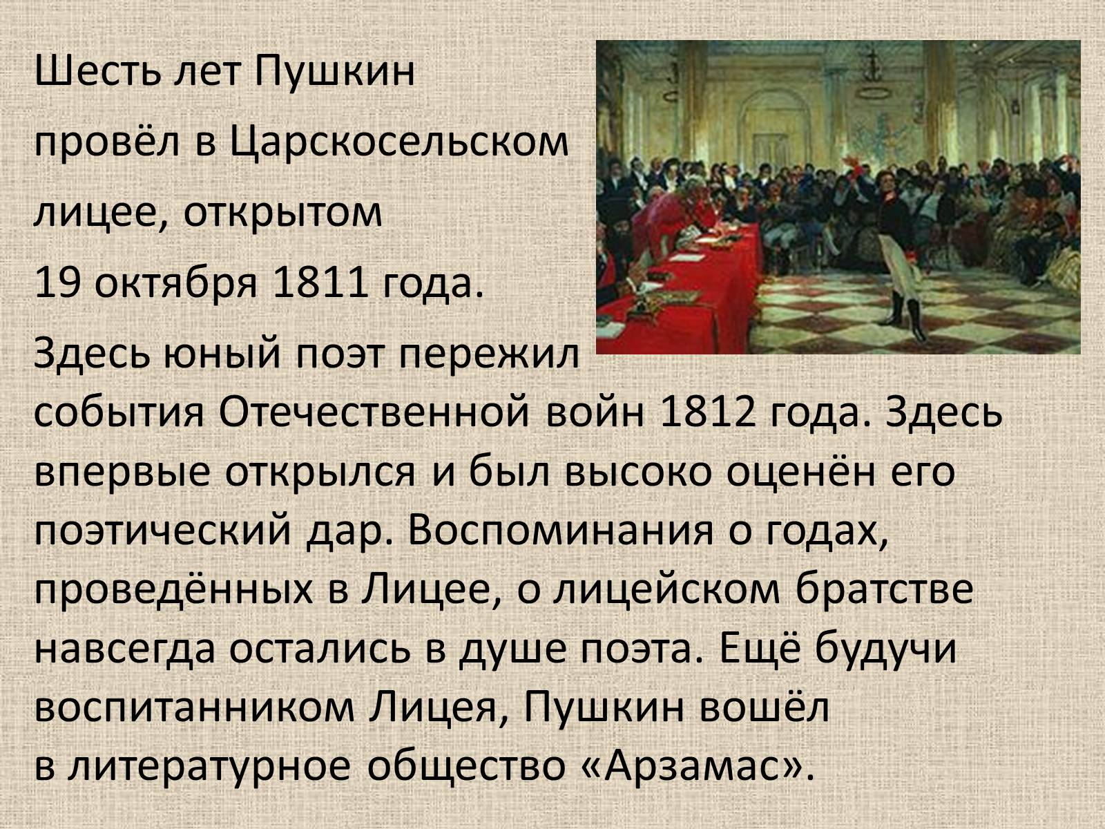 Презентація на тему «Александр Сергеевич Пушкин» (варіант 1) - Слайд #7 Презентація на тему «Александр Сергеевич Пушкин» (варіант 1) - Слайд #7