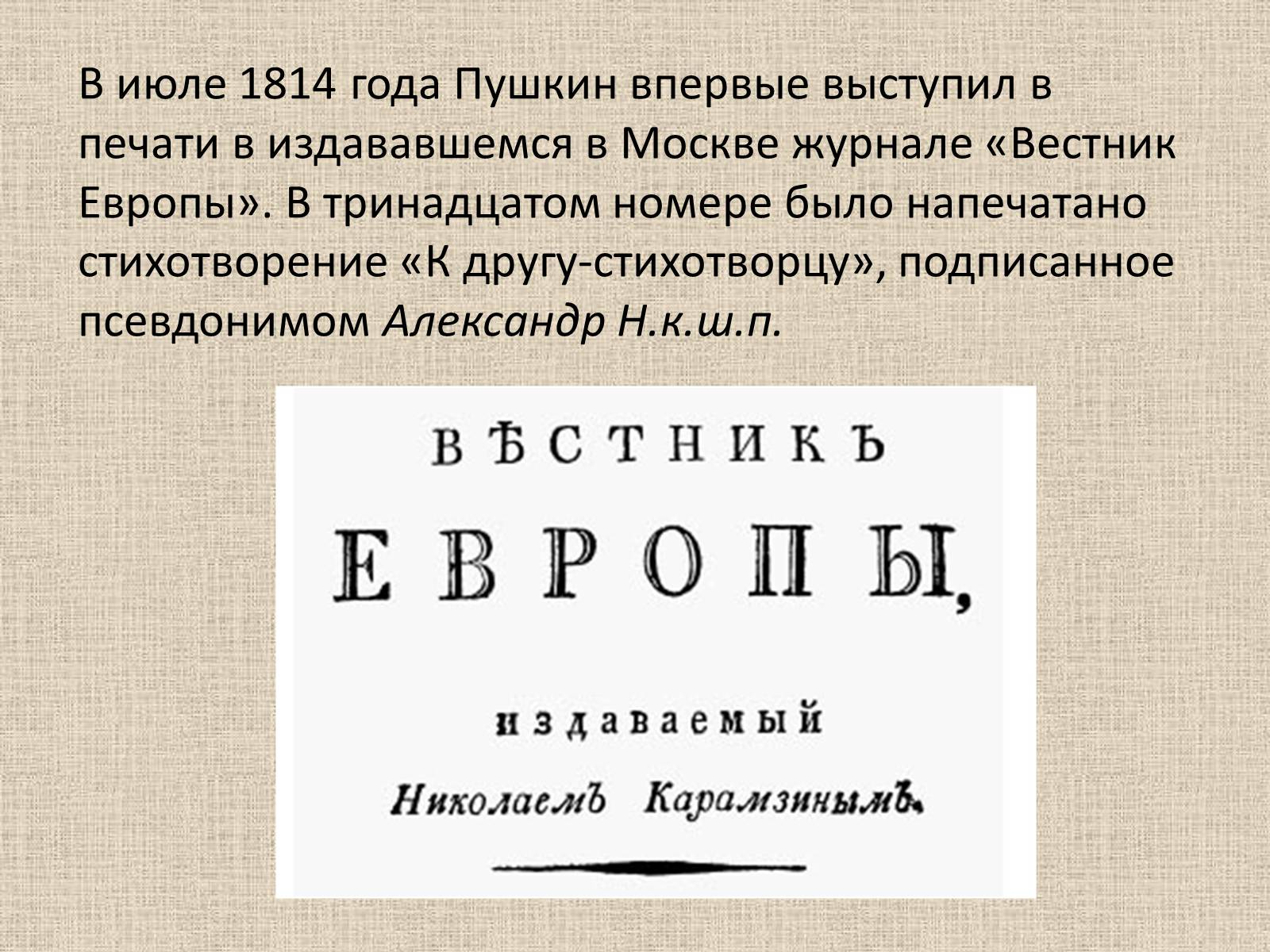 Презентація на тему «Александр Сергеевич Пушкин» (варіант 1) - Слайд #9 Презентація на тему «Александр Сергеевич Пушкин» (варіант 1) - Слайд #9
