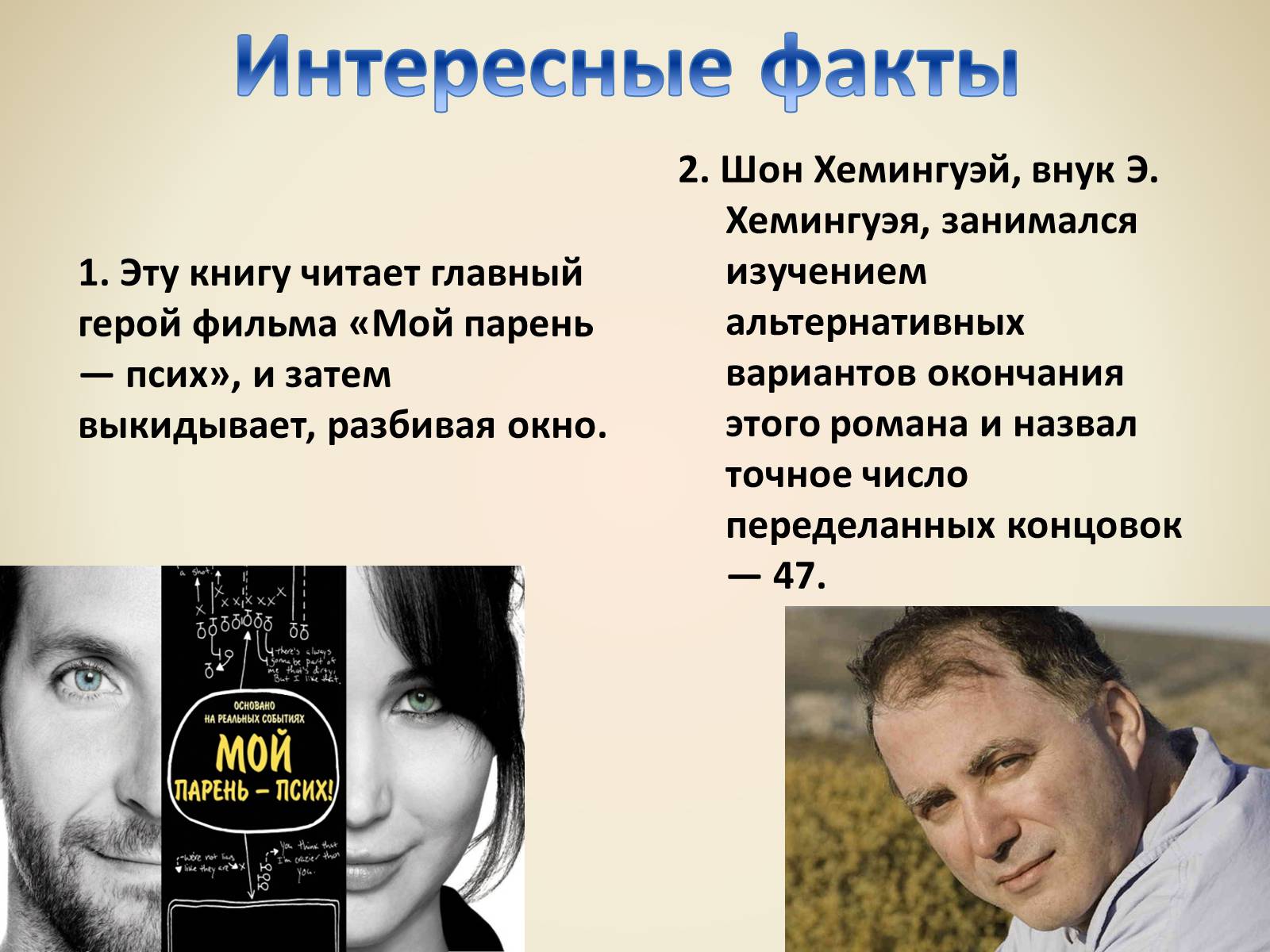 Презентація на тему «Эрнест Миллер Хемингуэй - Прощай оружие» - Слайд #7 Презентація на тему «Эрнест Миллер Хемингуэй - Прощай оружие» - Слайд #7