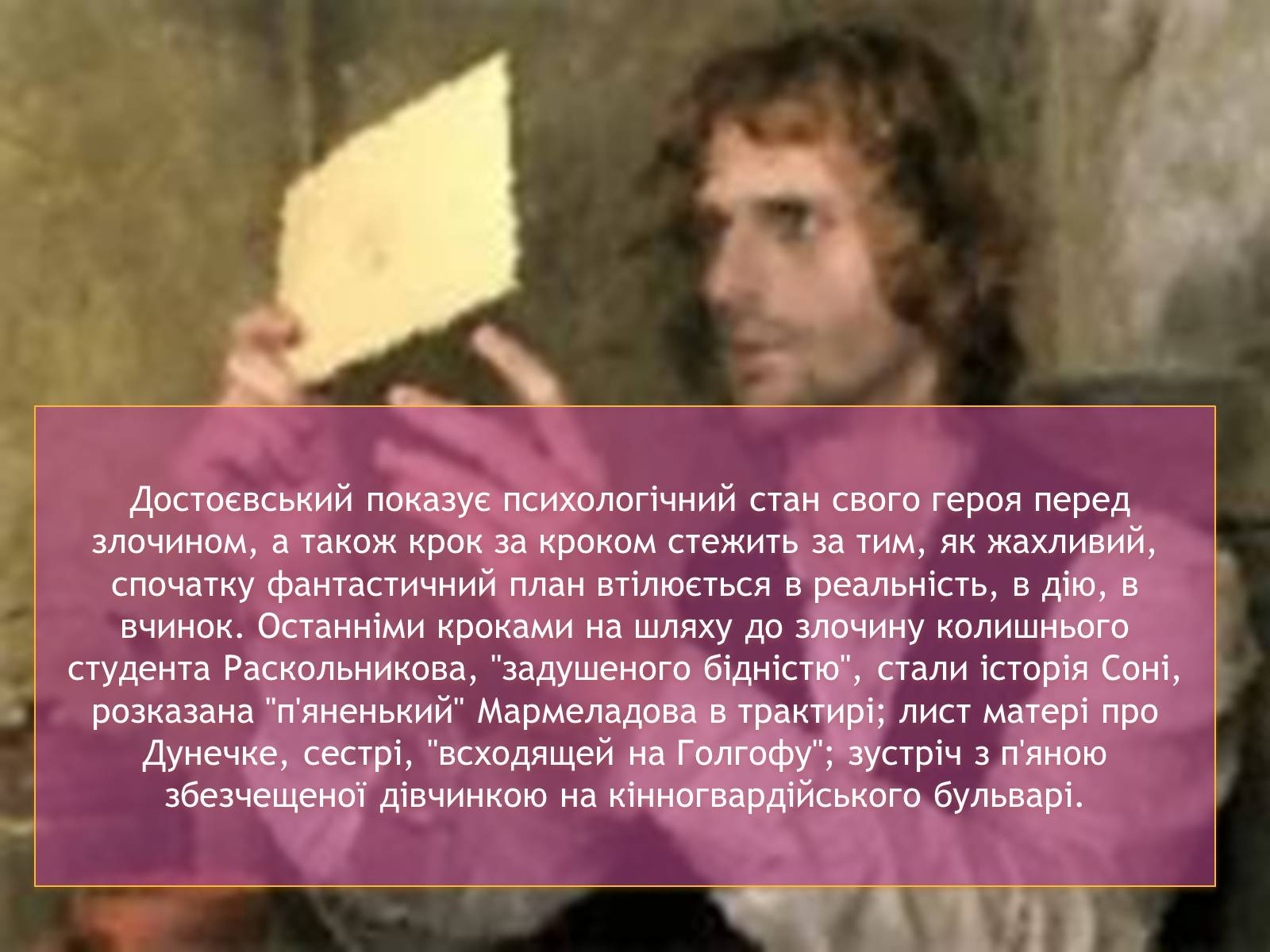 Презентація на тему «Злочин і кара» (варіант 2) - Слайд #10 Презентація на тему «Злочин і кара» (варіант 2) - Слайд #10
