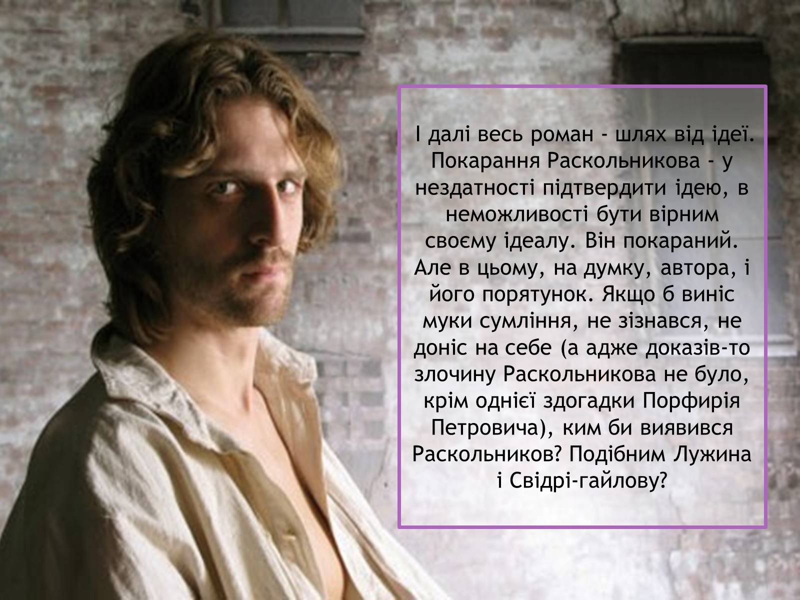 Презентація на тему «Злочин і кара» (варіант 2) - Слайд #12 Презентація на тему «Злочин і кара» (варіант 2) - Слайд #12