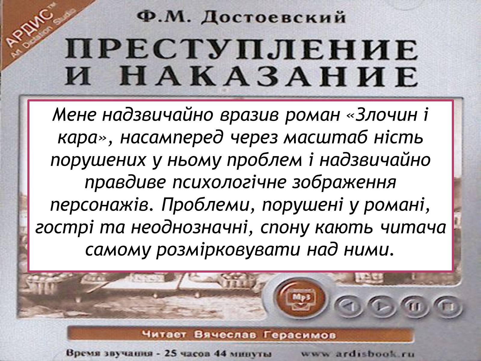 Презентація на тему «Злочин і кара» (варіант 2) - Слайд #16 Презентація на тему «Злочин і кара» (варіант 2) - Слайд #16