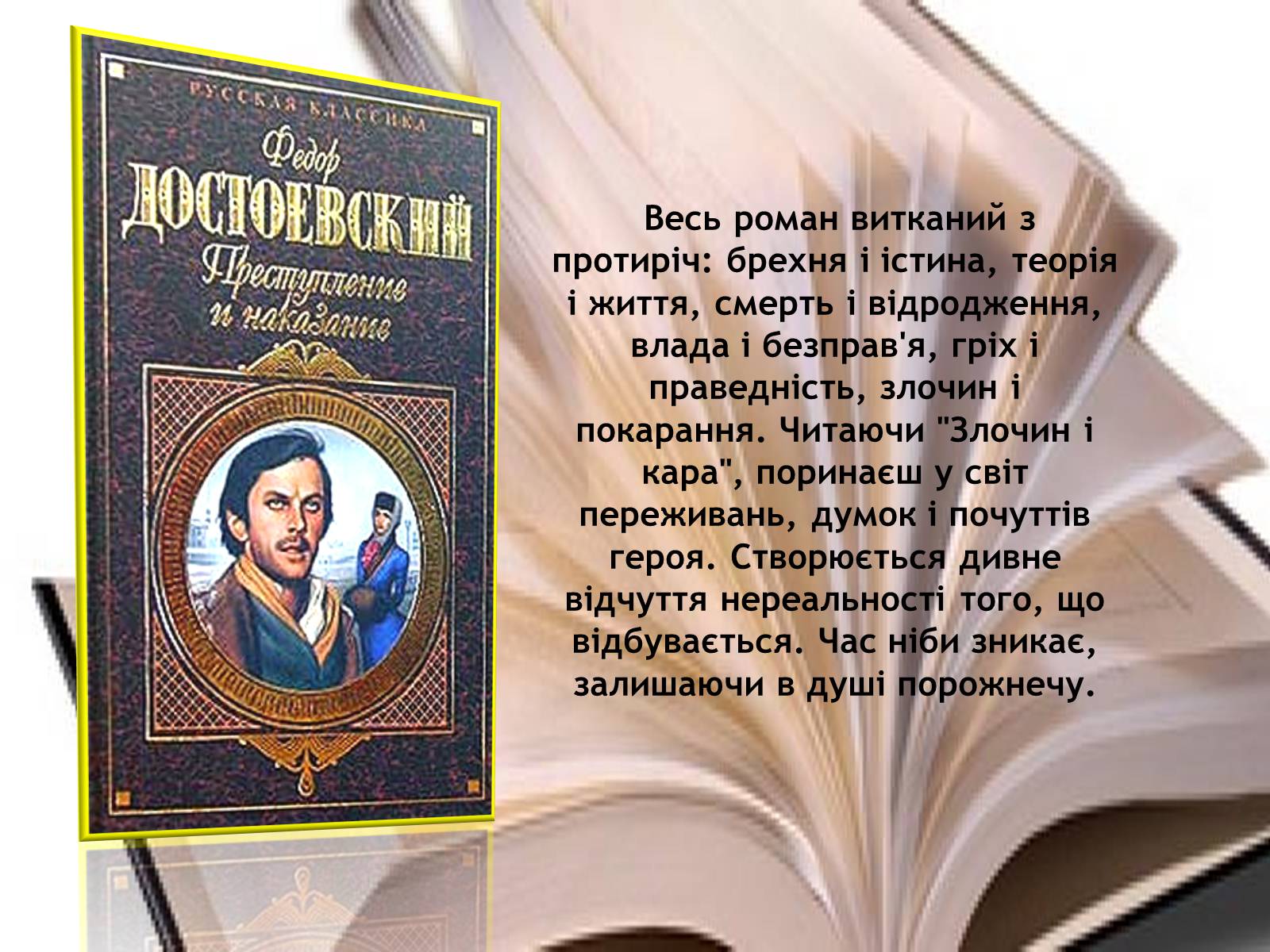 Презентація на тему «Злочин і кара» (варіант 2) - Слайд #6 Презентація на тему «Злочин і кара» (варіант 2) - Слайд #6