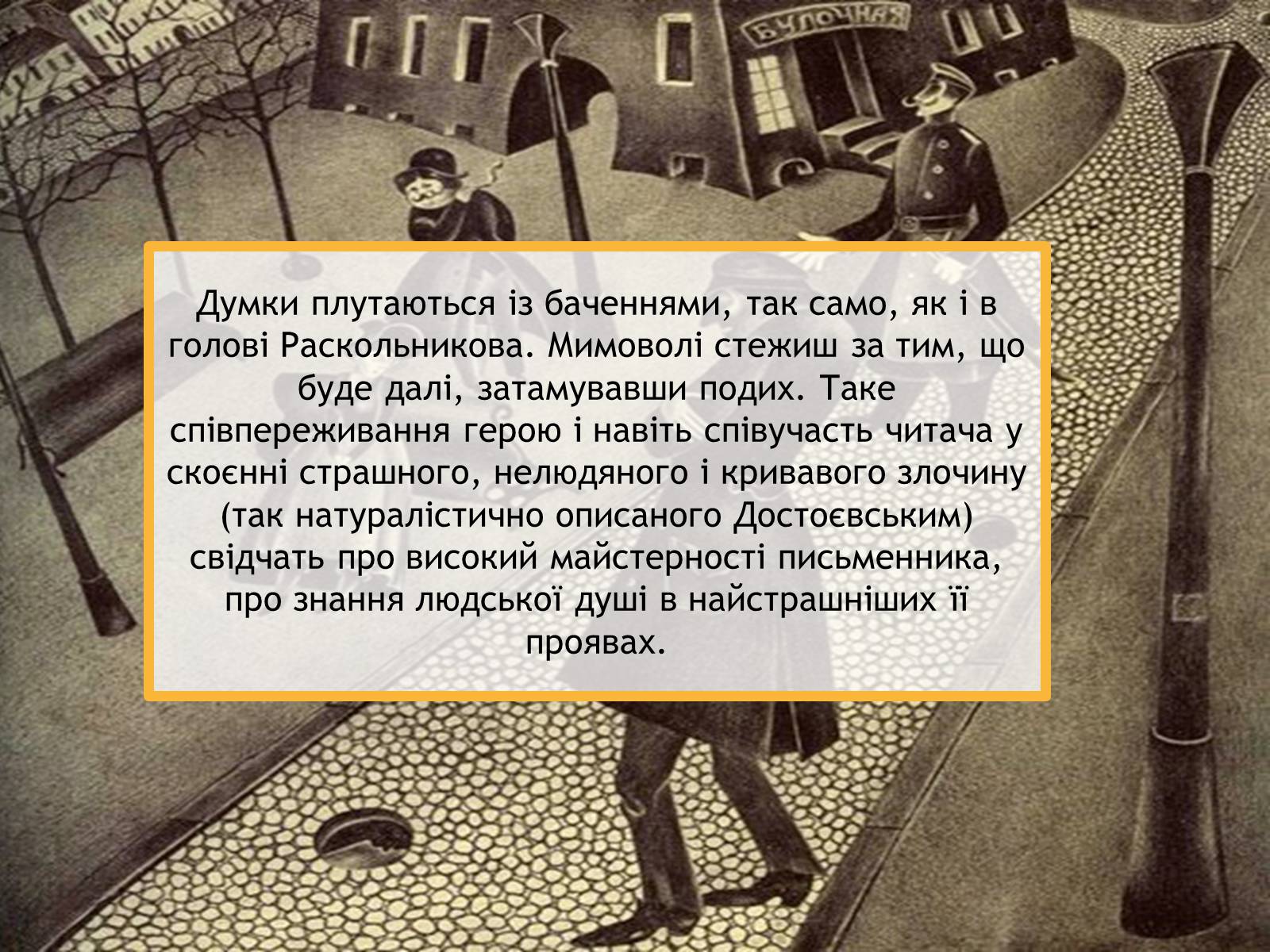 Презентація на тему «Злочин і кара» (варіант 2) - Слайд #9 Презентація на тему «Злочин і кара» (варіант 2) - Слайд #9