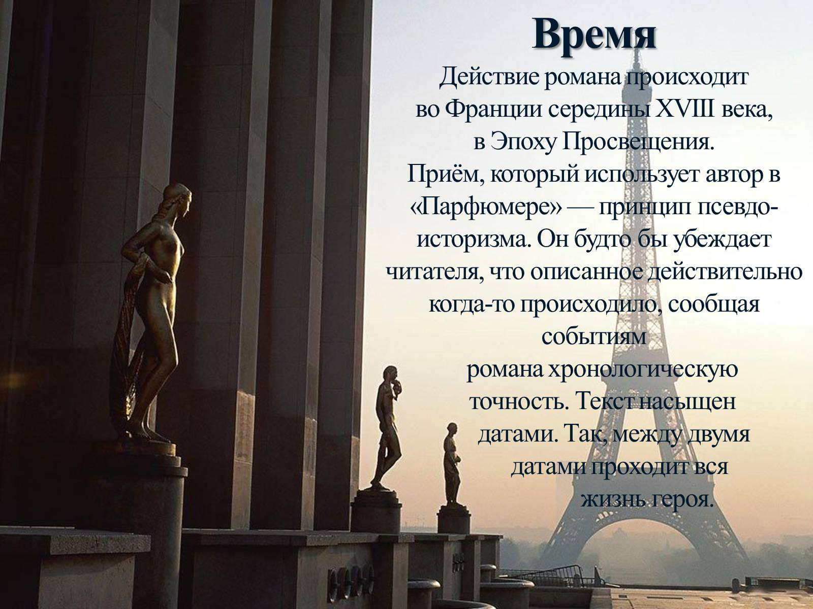 Презентація на тему «Роман «Парфюмер» история одного убийцы» - Слайд #10 Презентація на тему «Роман «Парфюмер» история одного убийцы» - Слайд #10