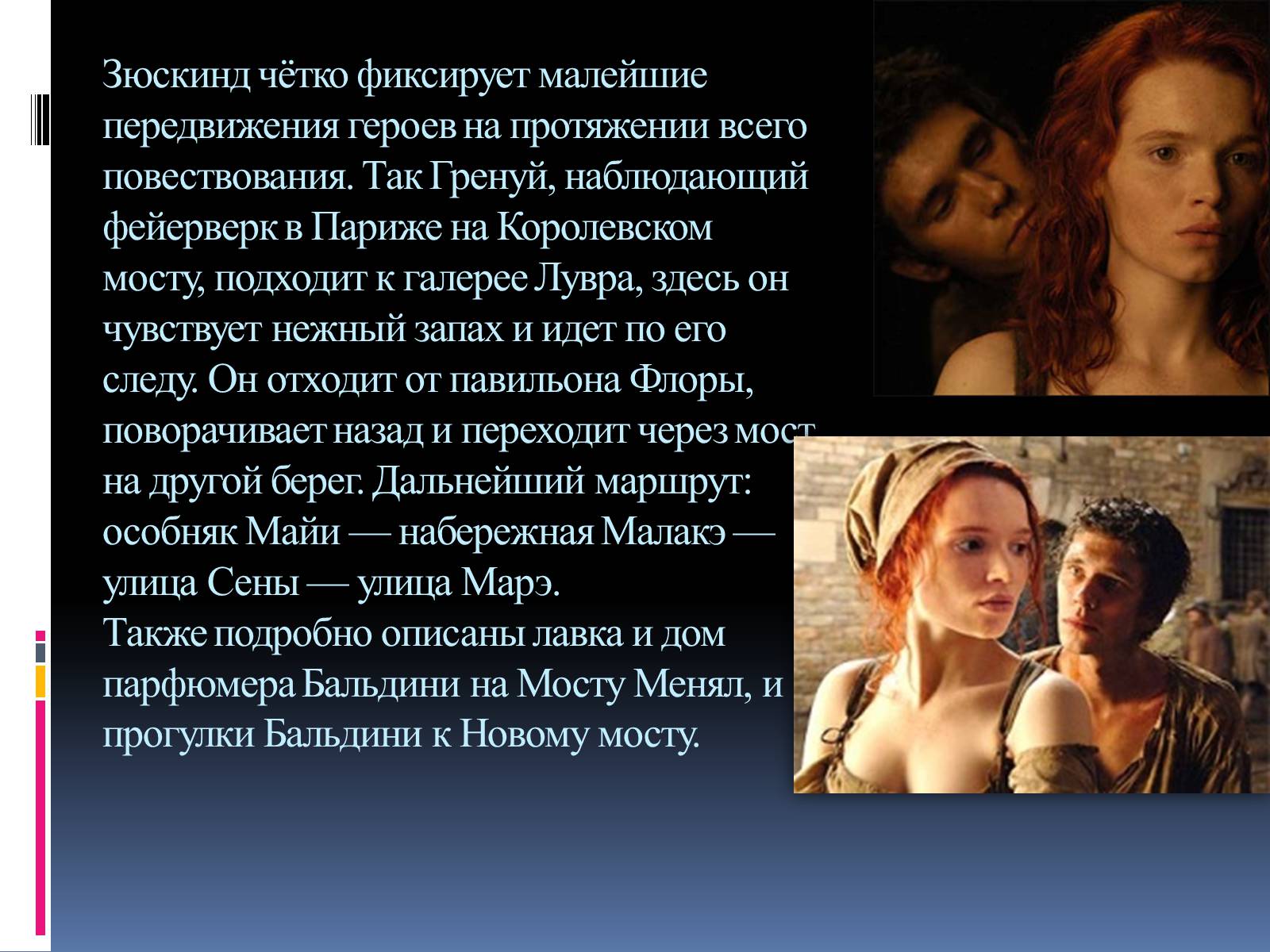 Презентація на тему «Роман «Парфюмер» история одного убийцы» - Слайд #13 Презентація на тему «Роман «Парфюмер» история одного убийцы» - Слайд #13