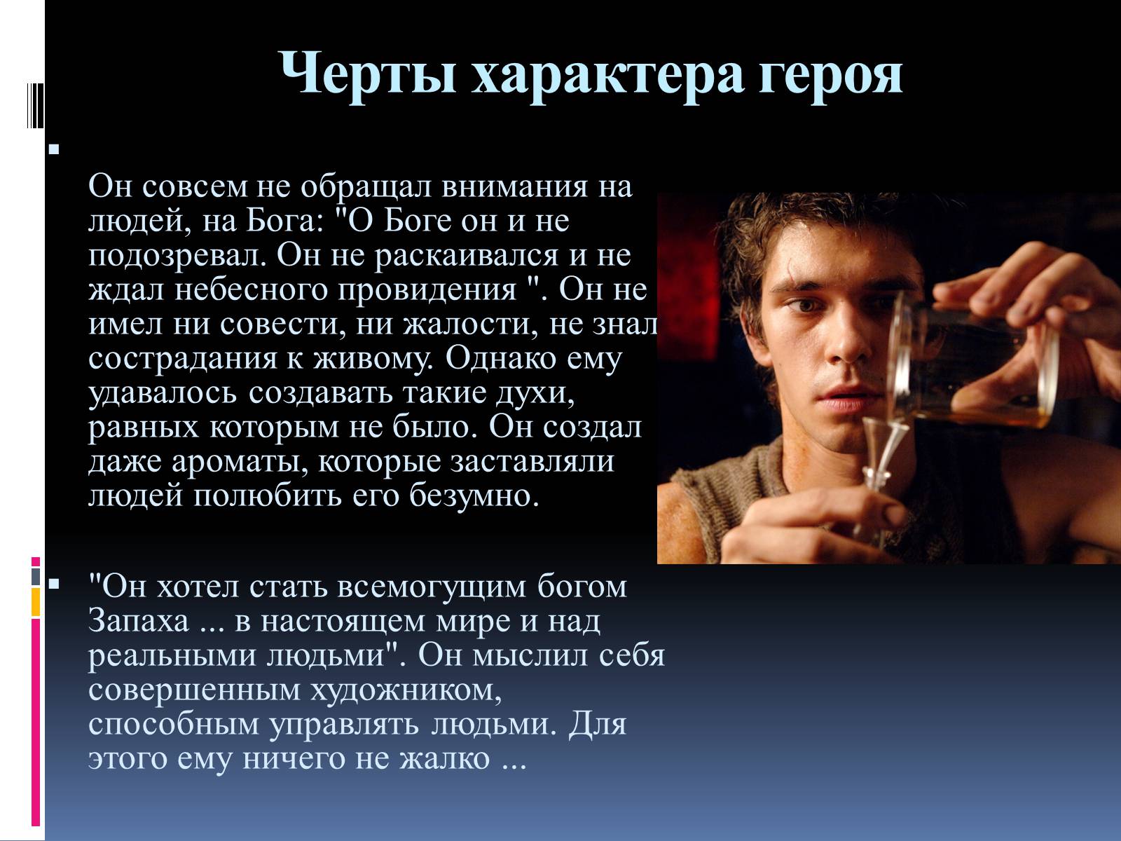 Презентація на тему «Роман «Парфюмер» история одного убийцы» - Слайд #14 Презентація на тему «Роман «Парфюмер» история одного убийцы» - Слайд #14