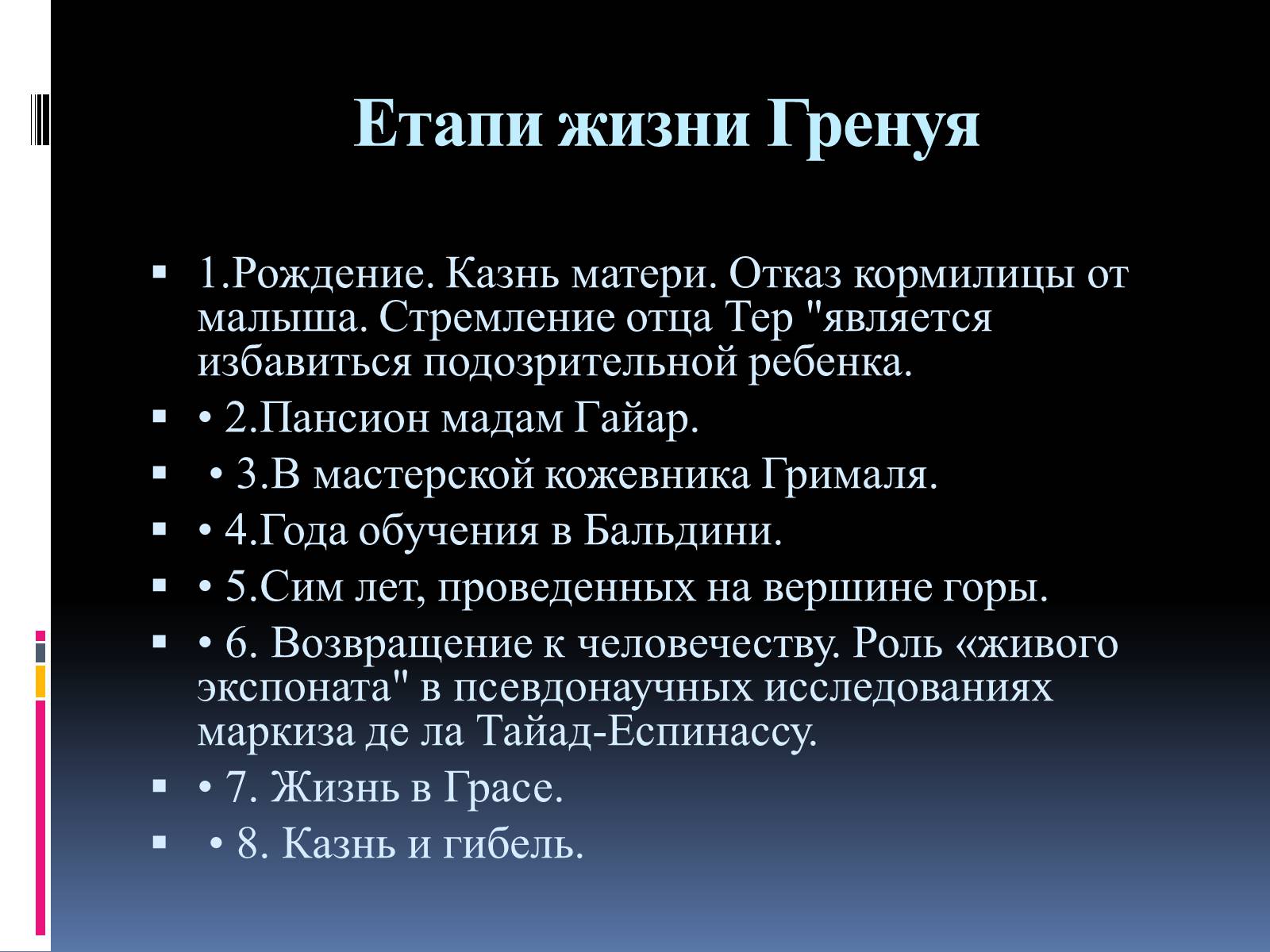 Презентація на тему «Роман «Парфюмер» история одного убийцы» - Слайд #15 Презентація на тему «Роман «Парфюмер» история одного убийцы» - Слайд #15