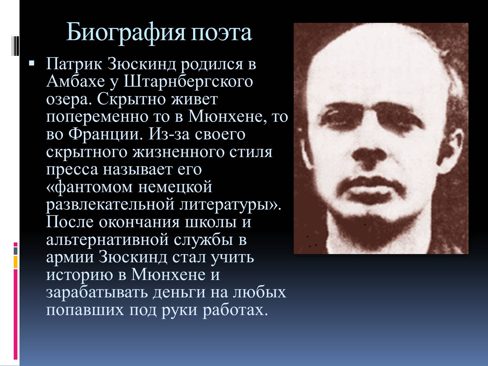 Презентація на тему «Роман «Парфюмер» история одного убийцы» - Слайд #4 Презентація на тему «Роман «Парфюмер» история одного убийцы» - Слайд #4