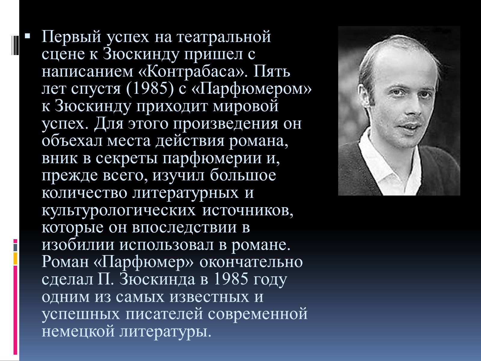 Презентація на тему «Роман «Парфюмер» история одного убийцы» - Слайд #5 Презентація на тему «Роман «Парфюмер» история одного убийцы» - Слайд #5