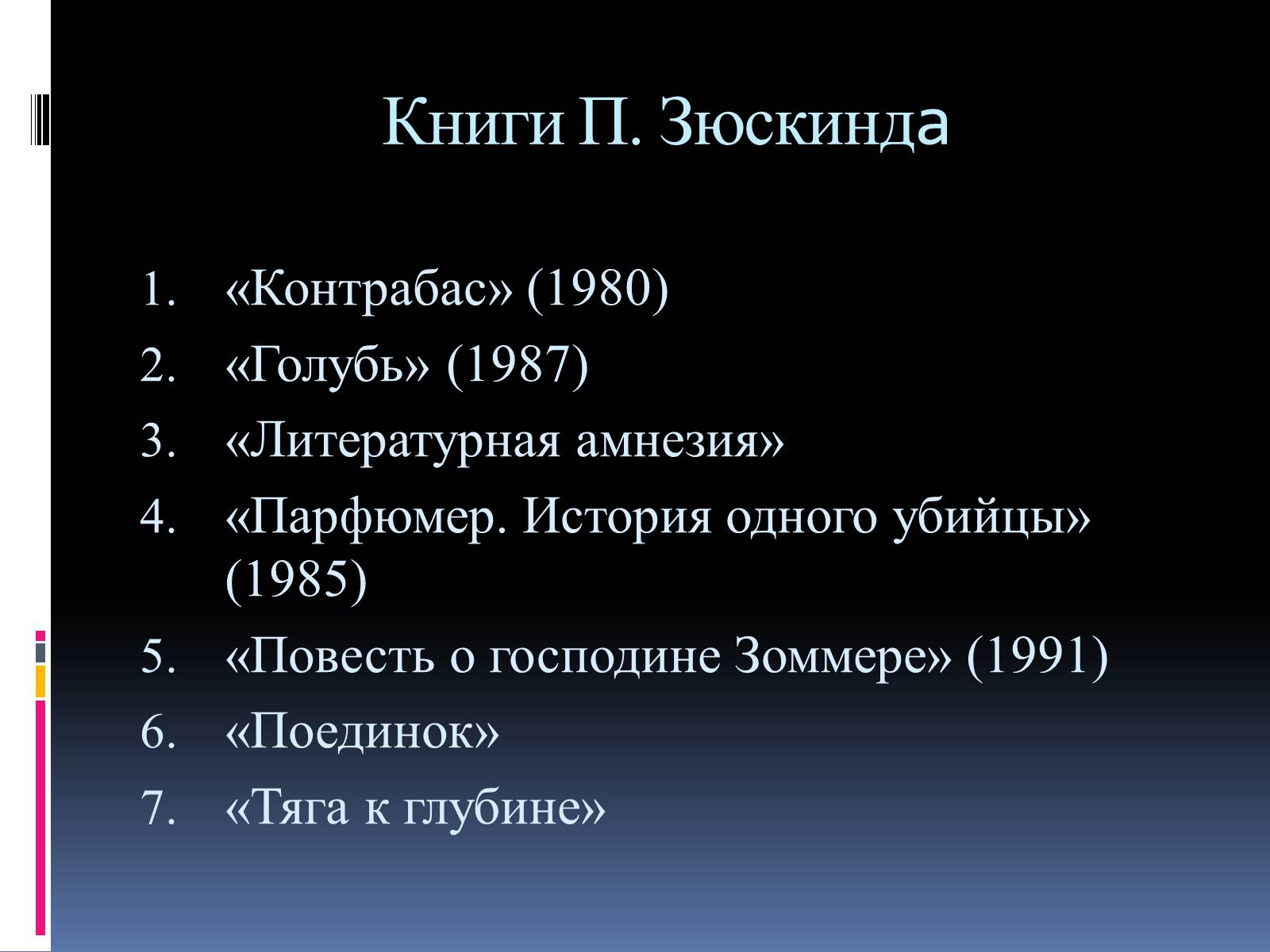 Презентація на тему «Роман «Парфюмер» история одного убийцы» - Слайд #6 Презентація на тему «Роман «Парфюмер» история одного убийцы» - Слайд #6