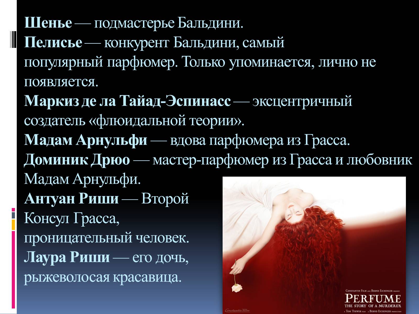 Презентація на тему «Роман «Парфюмер» история одного убийцы» - Слайд #9 Презентація на тему «Роман «Парфюмер» история одного убийцы» - Слайд #9