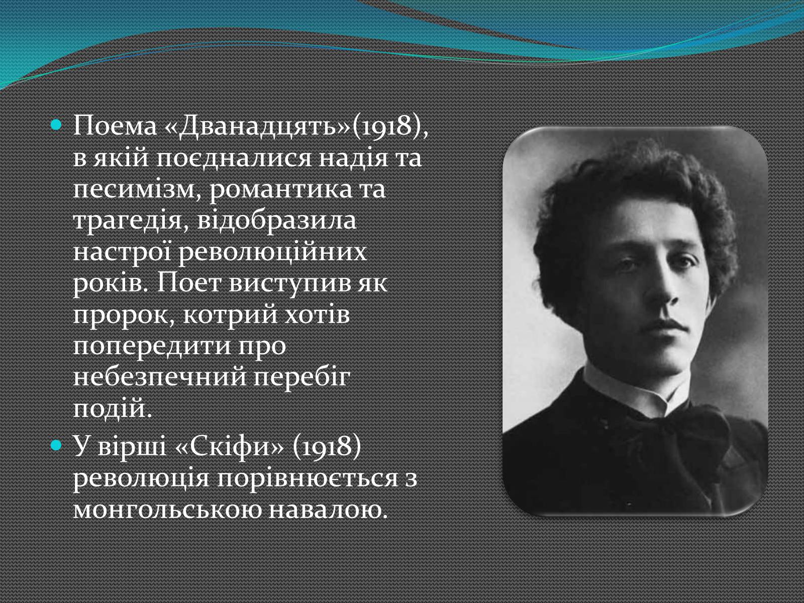 Презентація на тему «Олександр Блок» (варіант 2) - Слайд #10 Презентація на тему «Олександр Блок» (варіант 2) - Слайд #10