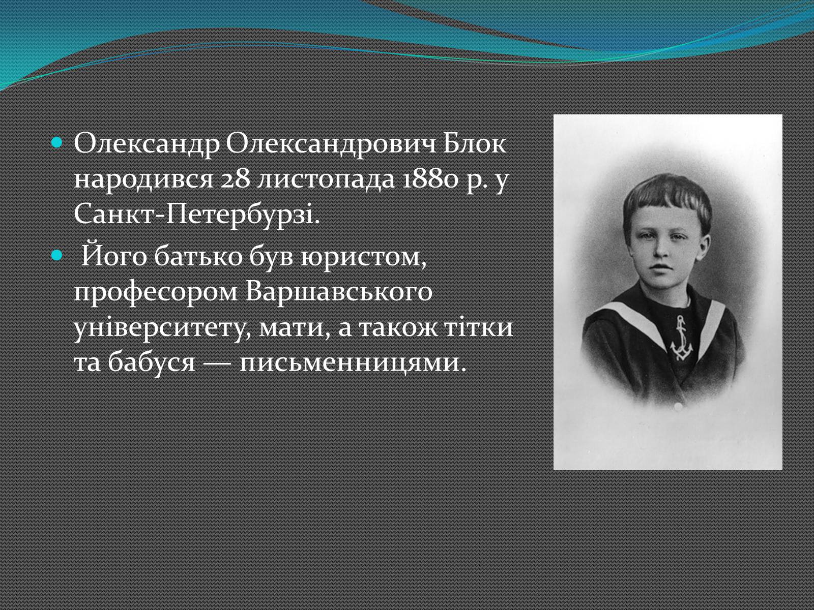 Презентація на тему «Олександр Блок» (варіант 2) - Слайд #2 Презентація на тему «Олександр Блок» (варіант 2) - Слайд #2