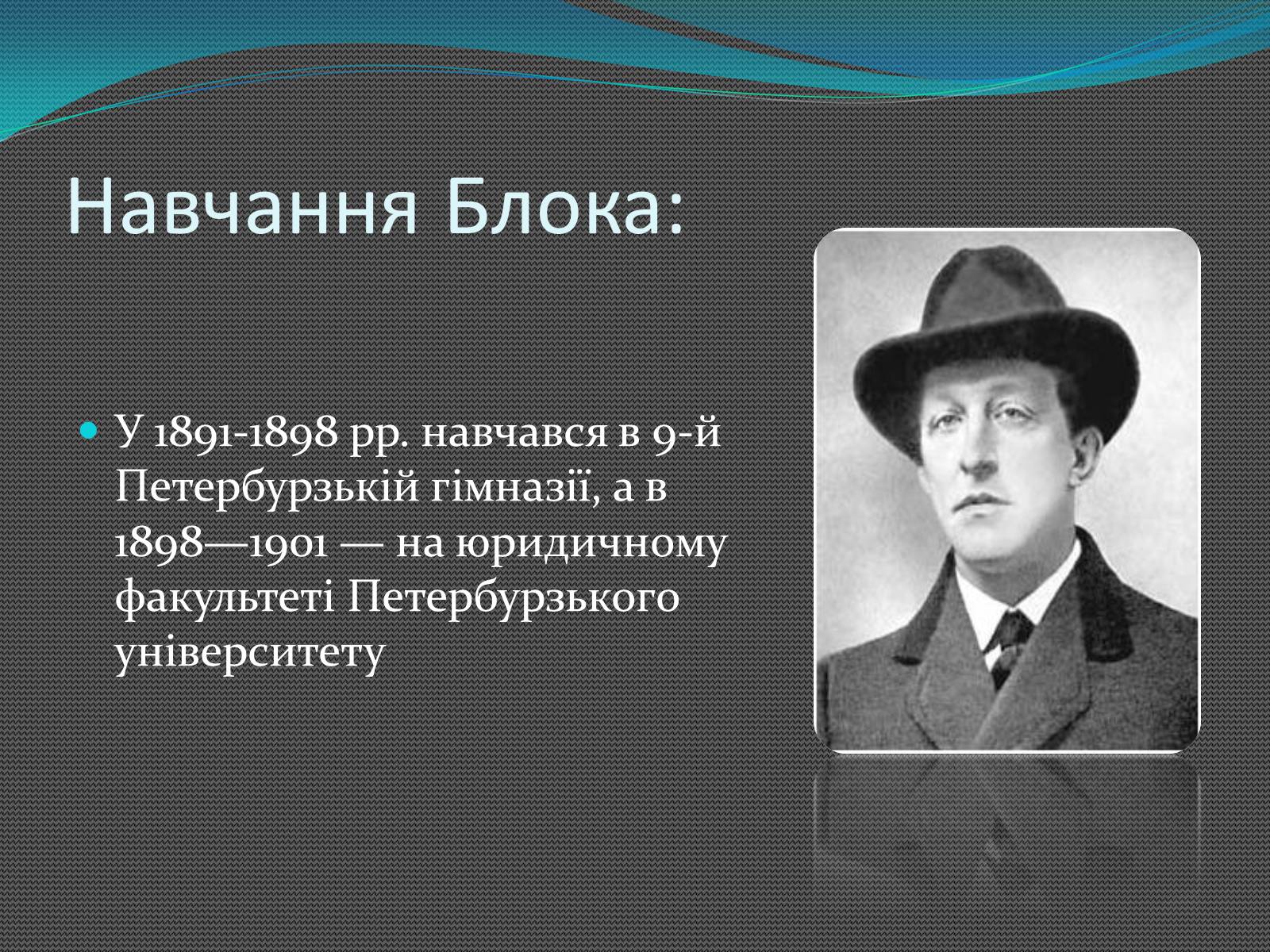 Презентація на тему «Олександр Блок» (варіант 2) - Слайд #4 Презентація на тему «Олександр Блок» (варіант 2) - Слайд #4