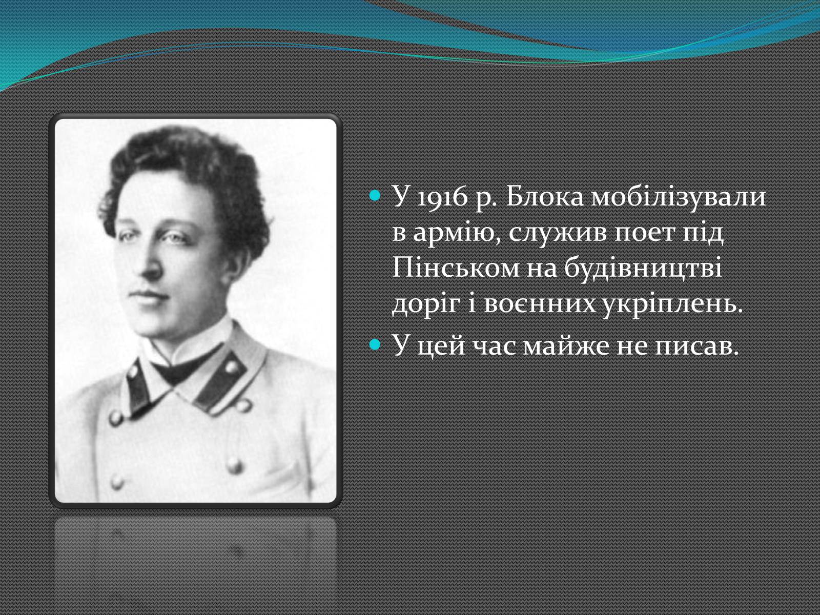 Презентація на тему «Олександр Блок» (варіант 2) - Слайд #8 Презентація на тему «Олександр Блок» (варіант 2) - Слайд #8