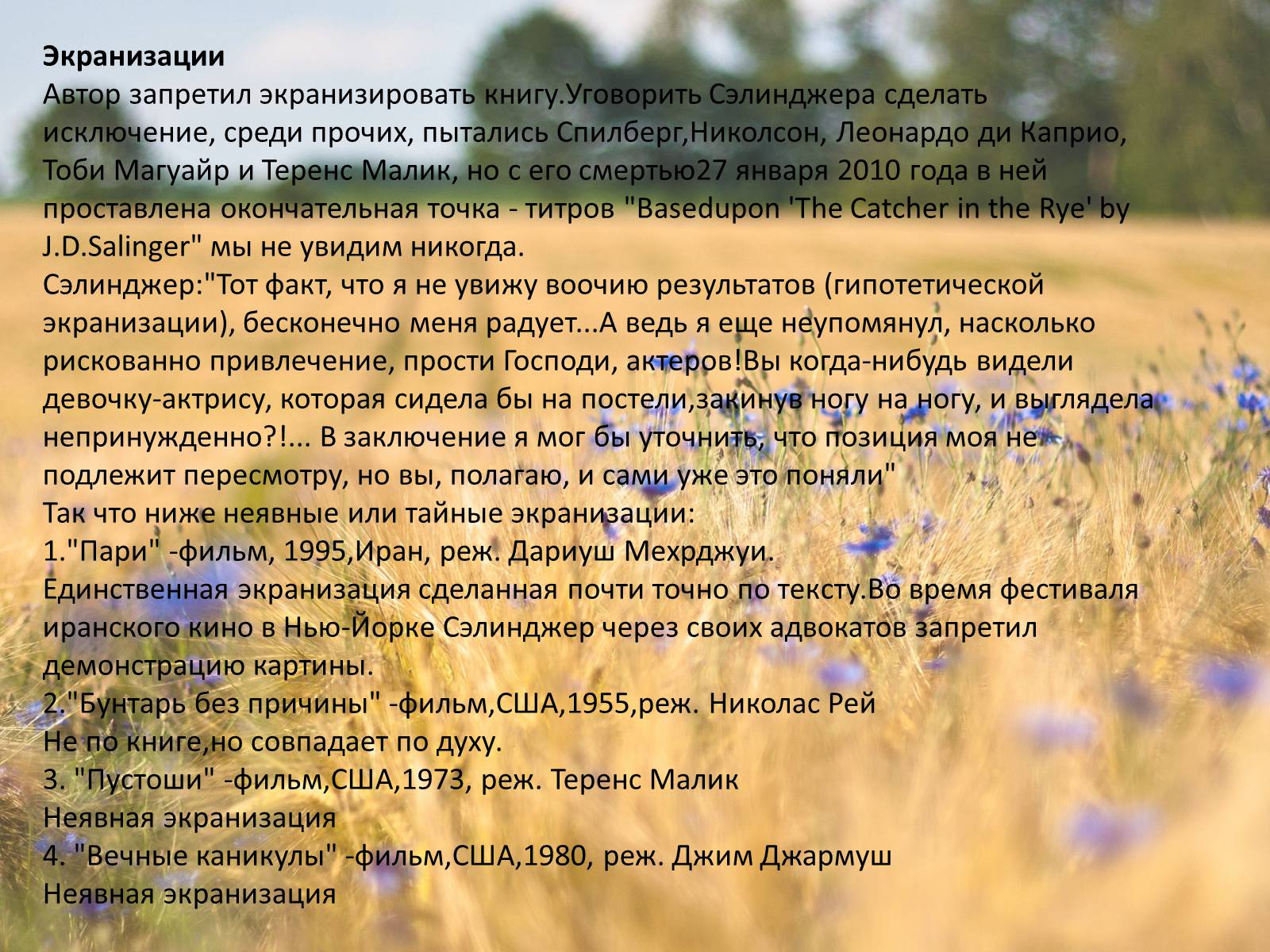 Презентація на тему «Джером Девид Селинджер и его творчество» - Слайд #13 Презентація на тему «Джером Девид Селинджер и его творчество» - Слайд #13