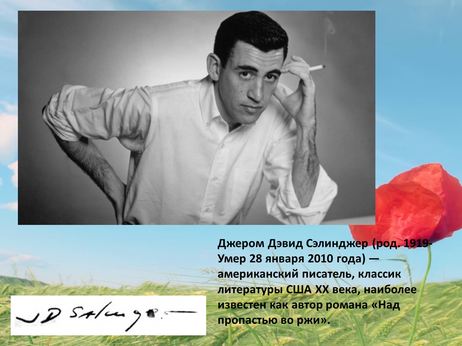 Презентація на тему «Джером Девид Селинджер и его творчество» - Слайд #2 Презентація на тему «Джером Девид Селинджер и его творчество» - Слайд #2