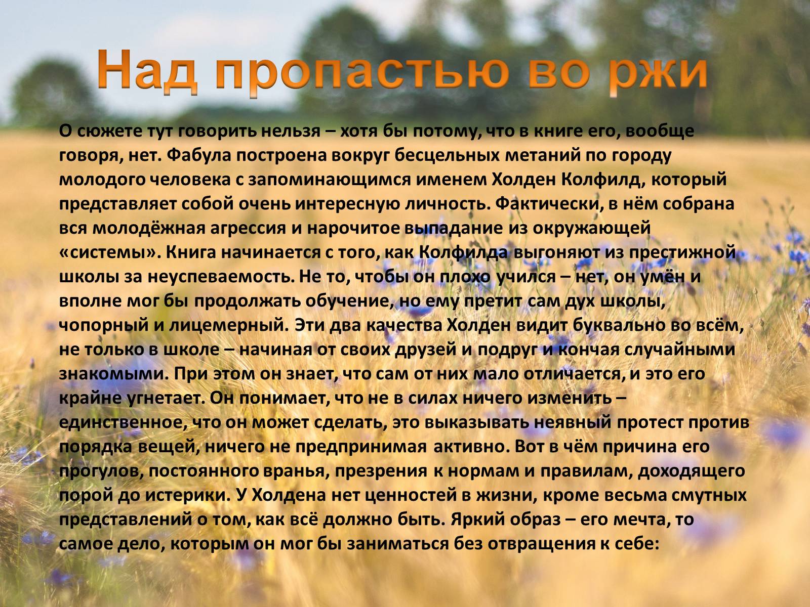 Презентація на тему «Джером Девид Селинджер и его творчество» - Слайд #9 Презентація на тему «Джером Девид Селинджер и его творчество» - Слайд #9