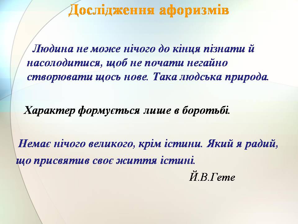 Презентація на тему «Гете. Життєвий та творчий шлях» - Слайд #5 Презентація на тему «Гете. Життєвий та творчий шлях» - Слайд #5