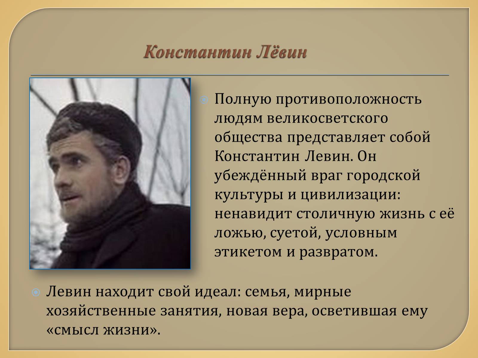 Презентація на тему «Анна Каренина» (варіант 1) - Слайд #10 Презентація на тему «Анна Каренина» (варіант 1) - Слайд #10