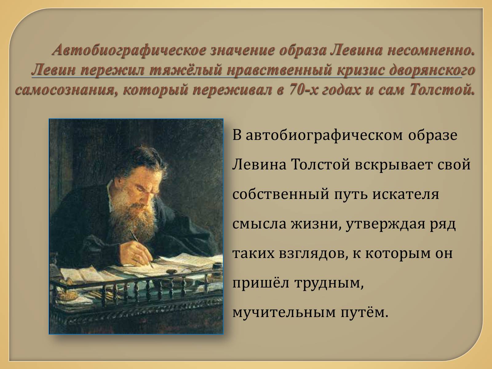 Презентація на тему «Анна Каренина» (варіант 1) - Слайд #13 Презентація на тему «Анна Каренина» (варіант 1) - Слайд #13
