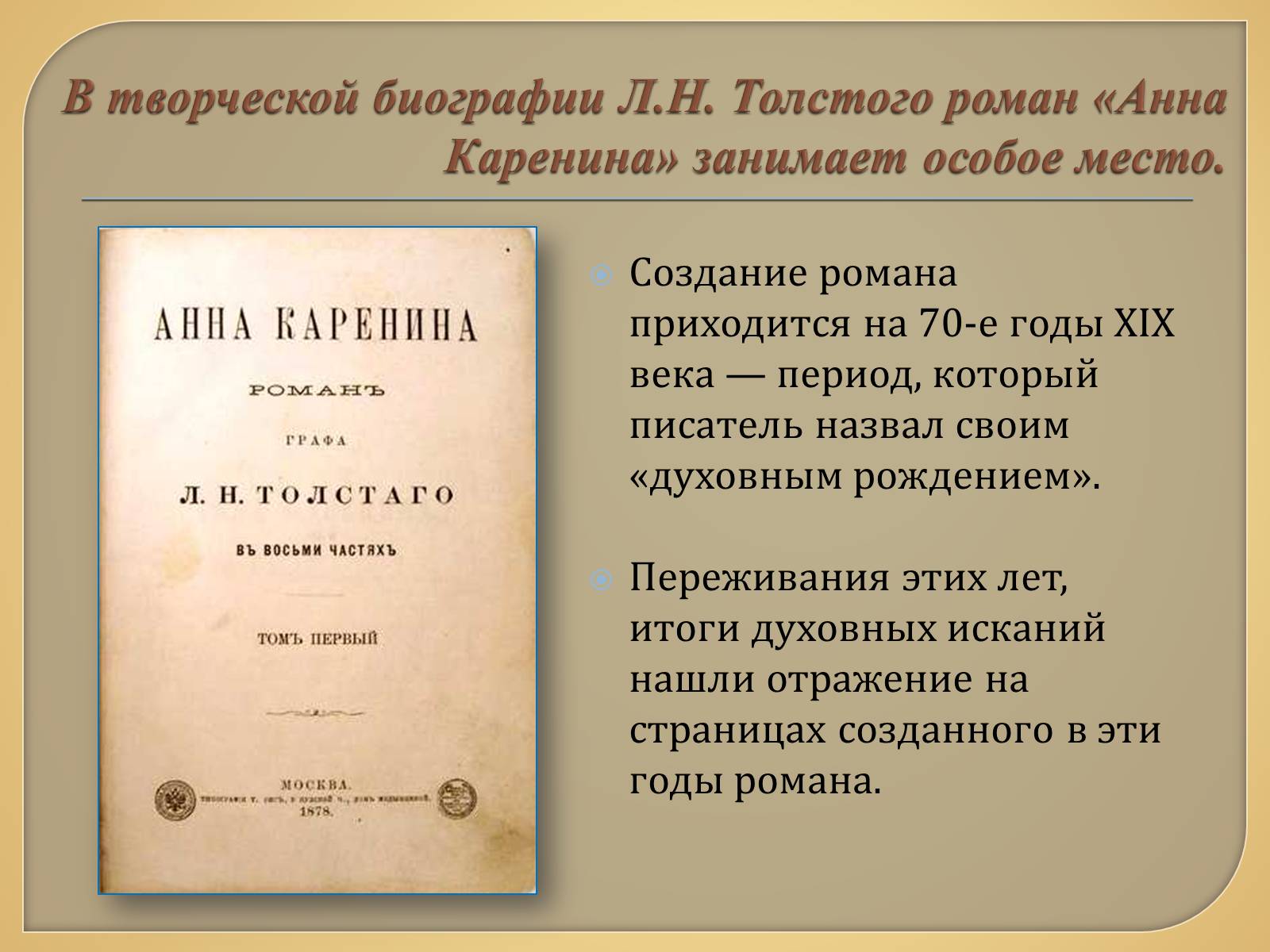 Презентація на тему «Анна Каренина» (варіант 1) - Слайд #3 Презентація на тему «Анна Каренина» (варіант 1) - Слайд #3