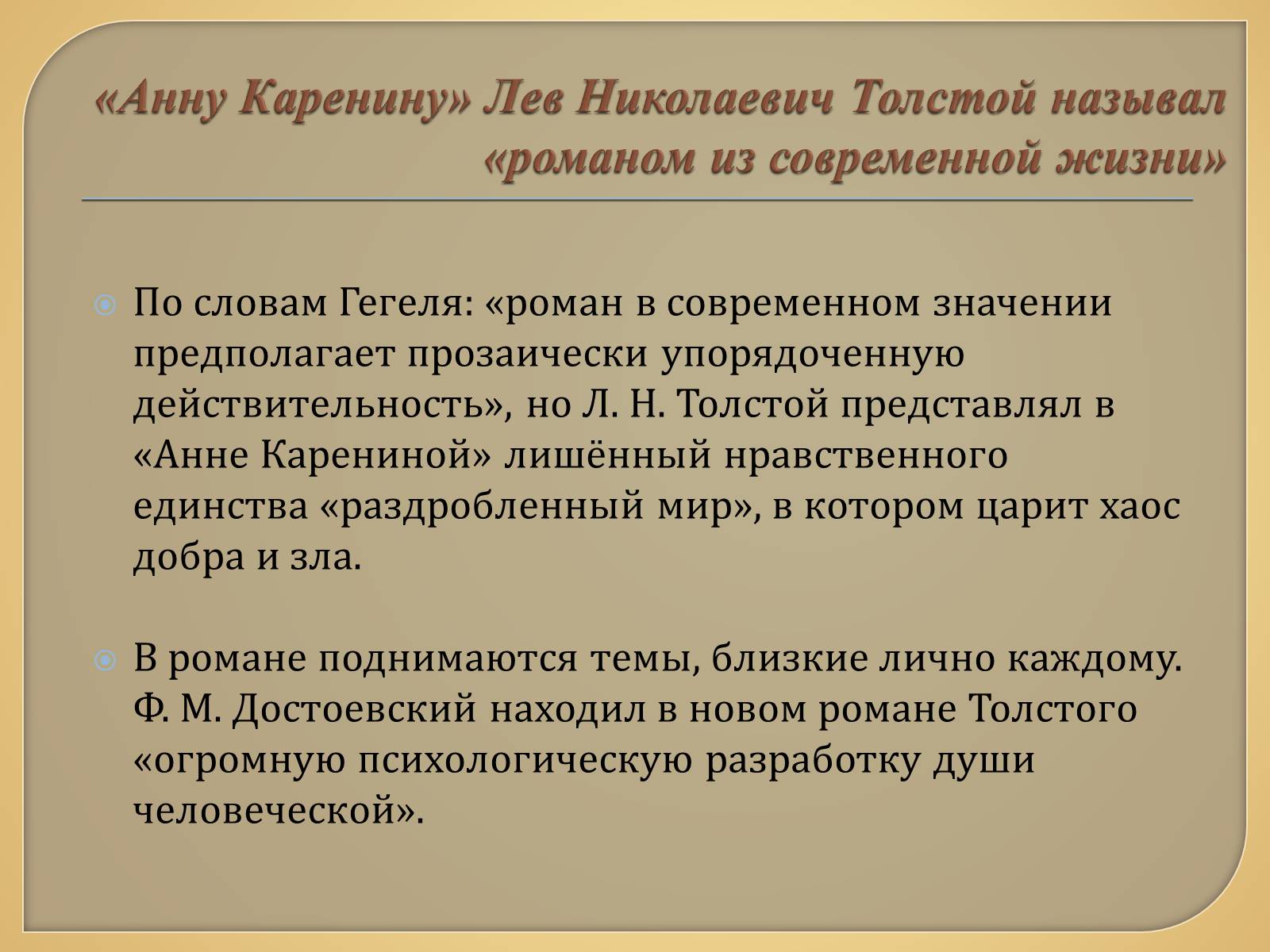 Презентація на тему «Анна Каренина» (варіант 1) - Слайд #4 Презентація на тему «Анна Каренина» (варіант 1) - Слайд #4