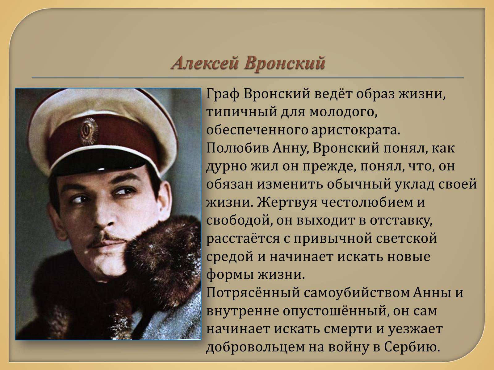 Презентація на тему «Анна Каренина» (варіант 1) - Слайд #8 Презентація на тему «Анна Каренина» (варіант 1) - Слайд #8