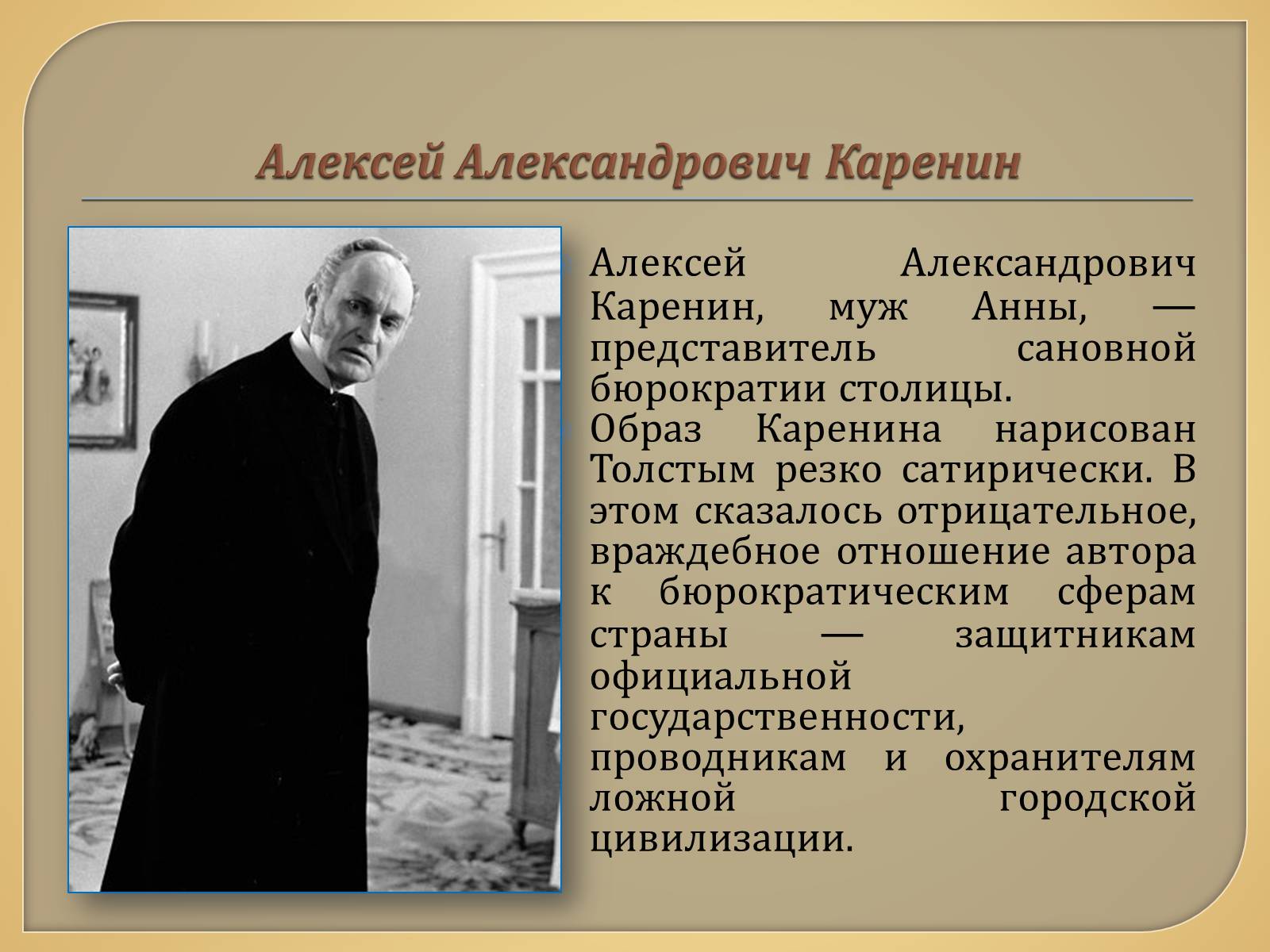 Презентація на тему «Анна Каренина» (варіант 1) - Слайд #9 Презентація на тему «Анна Каренина» (варіант 1) - Слайд #9
