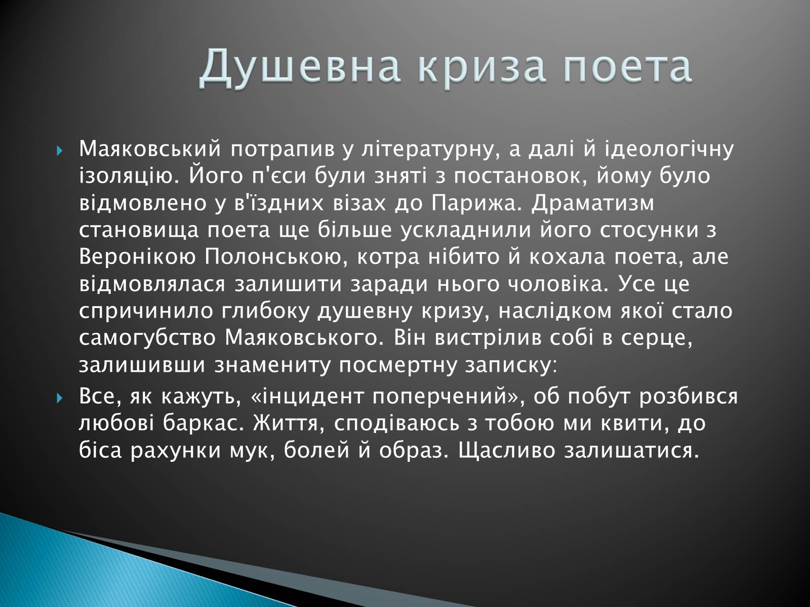 Презентація на тему «Володимир Маяковський» (варіант 3) - Слайд #10 Презентація на тему «Володимир Маяковський» (варіант 3) - Слайд #10