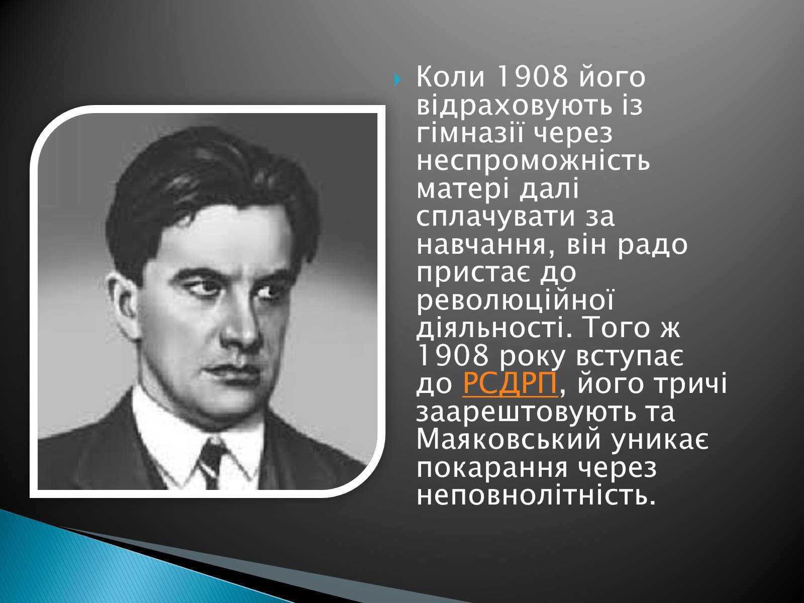 Презентація на тему «Володимир Маяковський» (варіант 3) - Слайд #3 Презентація на тему «Володимир Маяковський» (варіант 3) - Слайд #3