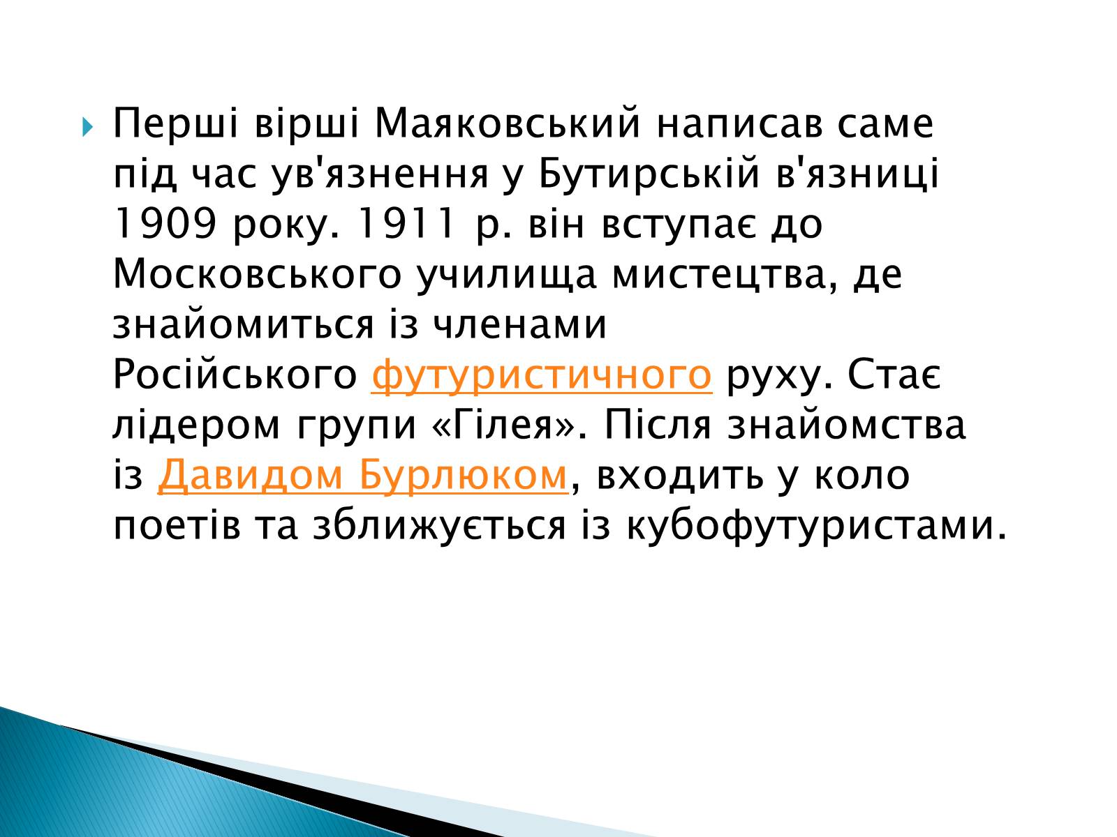 Презентація на тему «Володимир Маяковський» (варіант 3) - Слайд #4 Презентація на тему «Володимир Маяковський» (варіант 3) - Слайд #4