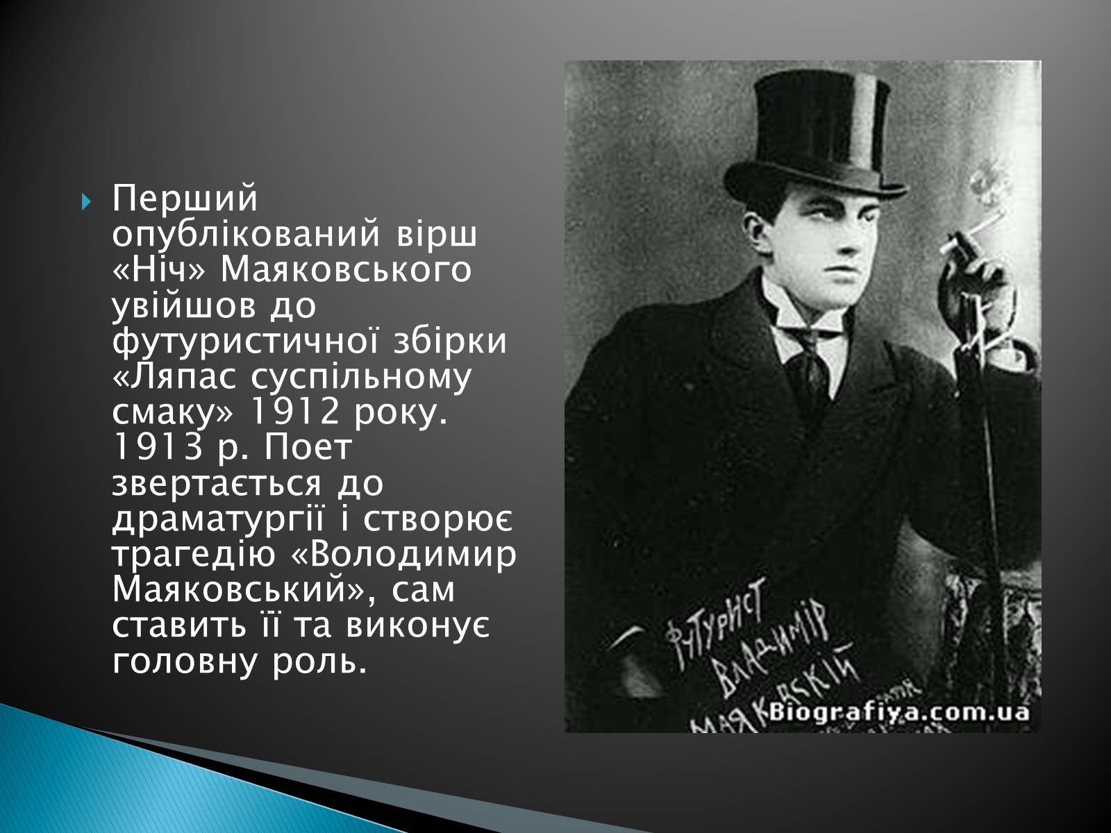 Презентація на тему «Володимир Маяковський» (варіант 3) - Слайд #5 Презентація на тему «Володимир Маяковський» (варіант 3) - Слайд #5