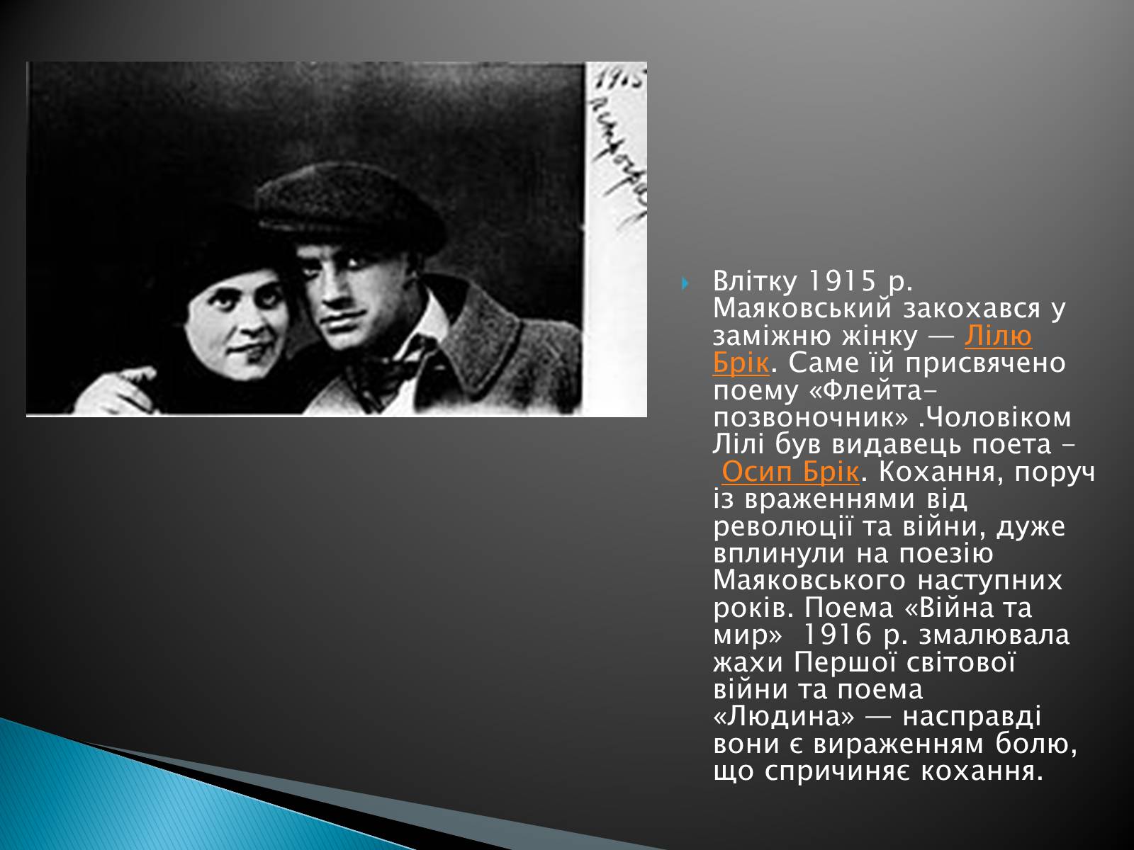 Презентація на тему «Володимир Маяковський» (варіант 3) - Слайд #6 Презентація на тему «Володимир Маяковський» (варіант 3) - Слайд #6