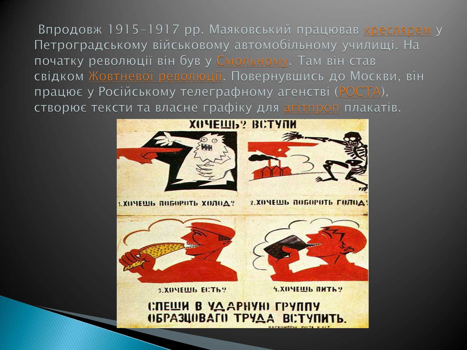 Презентація на тему «Володимир Маяковський» (варіант 3) - Слайд #7 Презентація на тему «Володимир Маяковський» (варіант 3) - Слайд #7