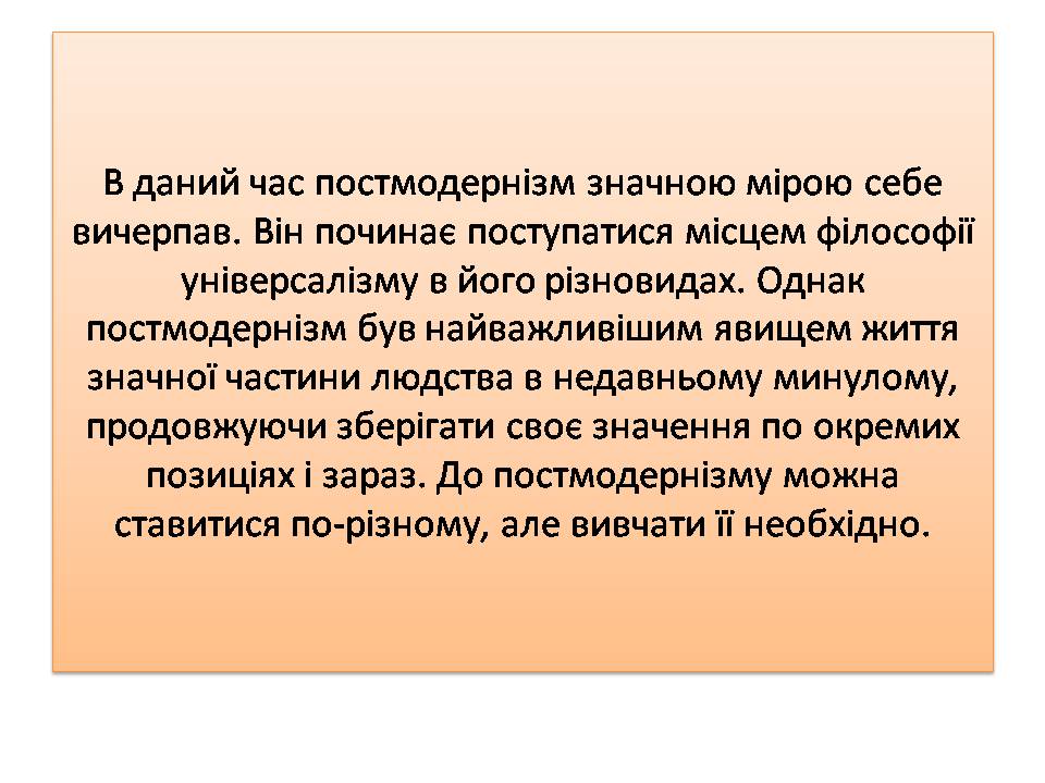 Презентація на тему «Постмодернізм» (варіант 7) - Слайд #10 Презентація на тему «Постмодернізм» (варіант 7) - Слайд #10