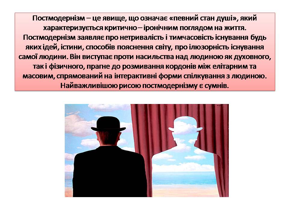 Презентація на тему «Постмодернізм» (варіант 7) - Слайд #3 Презентація на тему «Постмодернізм» (варіант 7) - Слайд #3