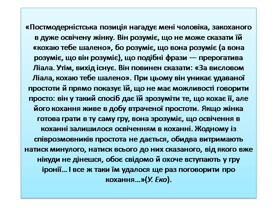 Презентація на тему «Постмодернізм» (варіант 7) - Слайд #8 Презентація на тему «Постмодернізм» (варіант 7) - Слайд #8