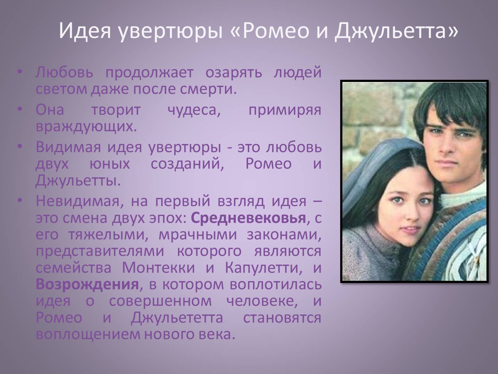Презентація на тему «Чайковский увертюра-фантазия Ромео и Джульетта» - Слайд #20
