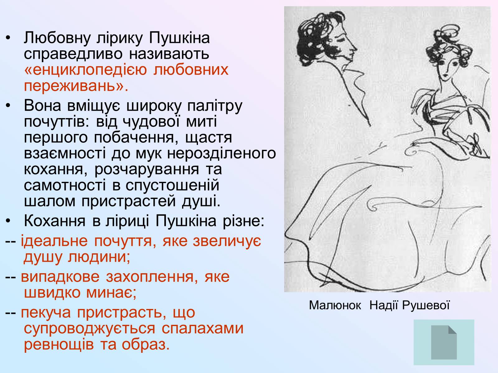 Презентація на тему «Жанрово-тематичне розмаїття лірики Пушкіна» - Слайд #11 Презентація на тему «Жанрово-тематичне розмаїття лірики Пушкіна» - Слайд #11