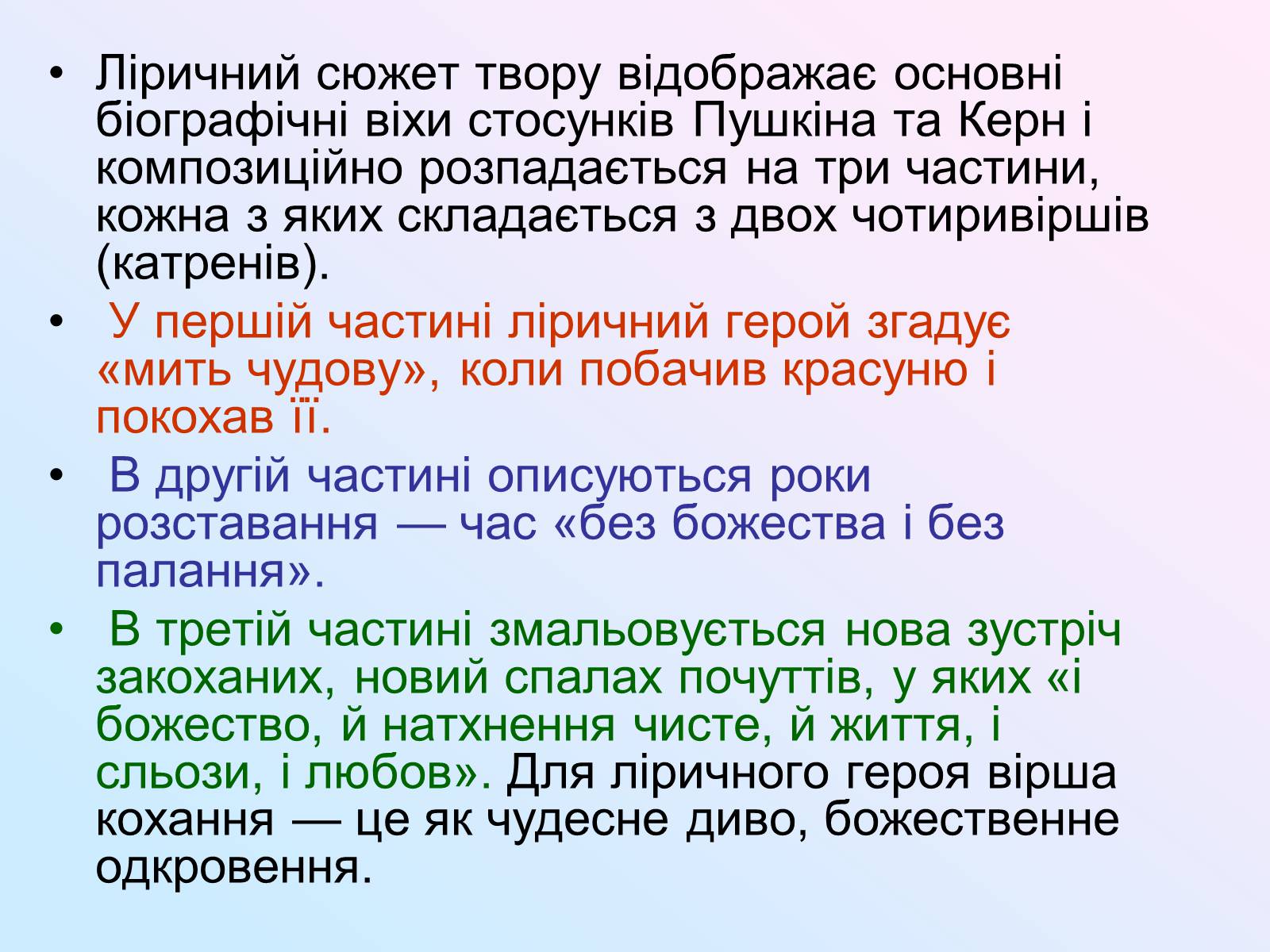 Презентація на тему «Жанрово-тематичне розмаїття лірики Пушкіна» - Слайд #14 Презентація на тему «Жанрово-тематичне розмаїття лірики Пушкіна» - Слайд #14